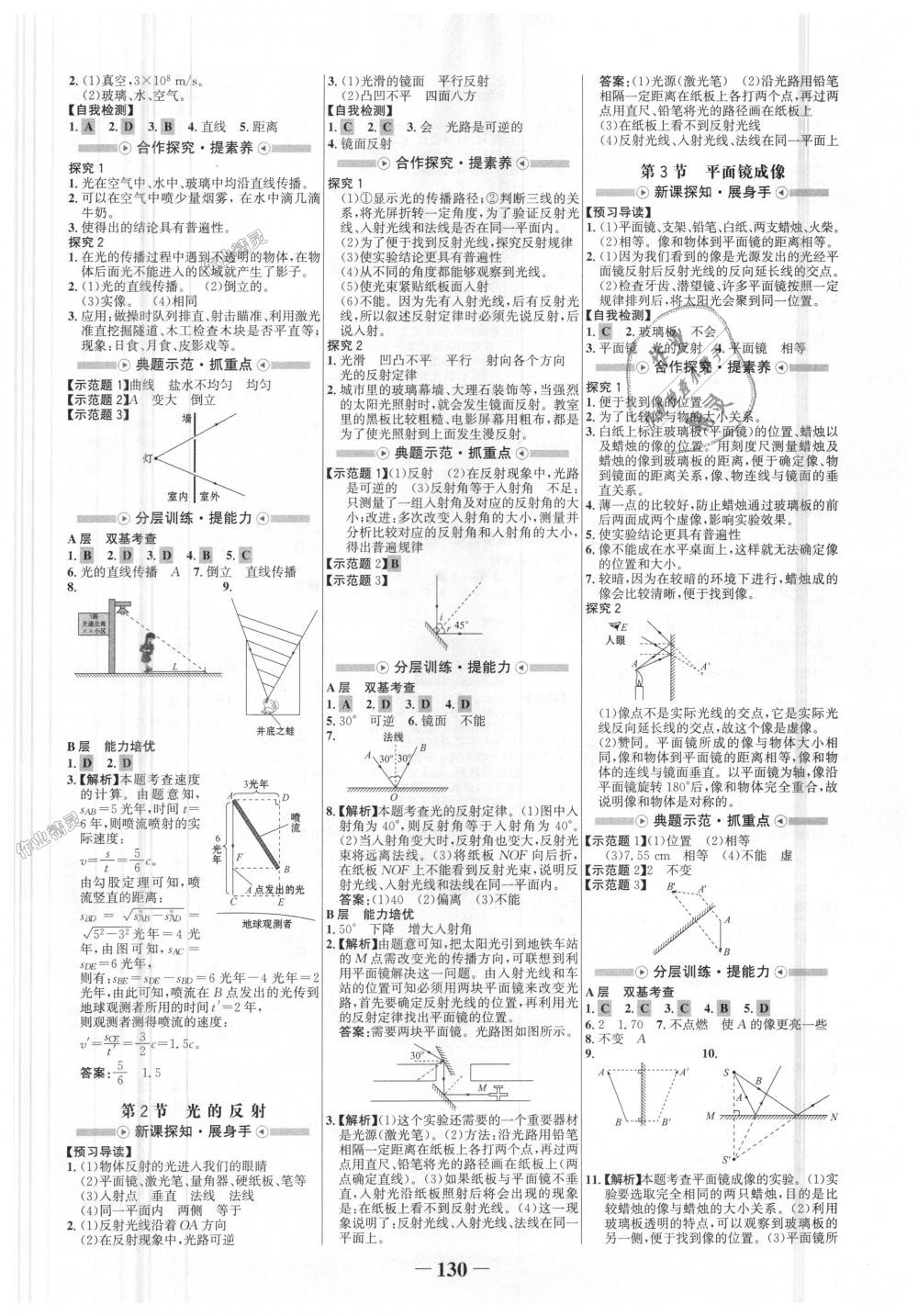 2018年世纪金榜金榜学案八年级物理上册人教版 第6页