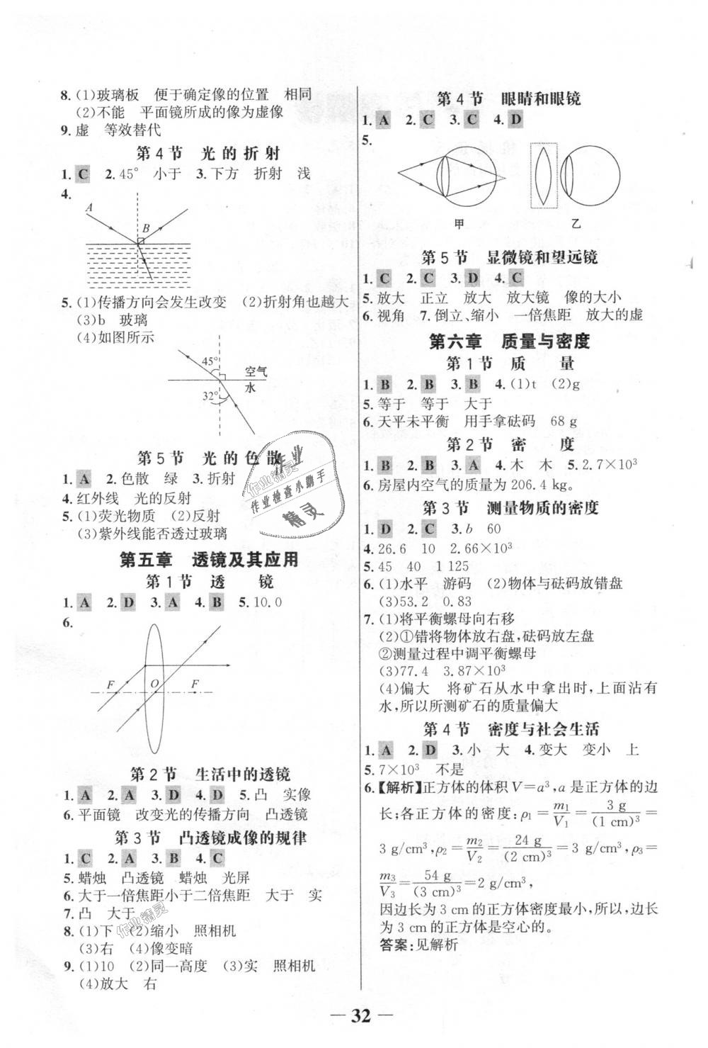 2018年世紀(jì)金榜金榜學(xué)案八年級(jí)物理上冊(cè)人教版 第18頁(yè)