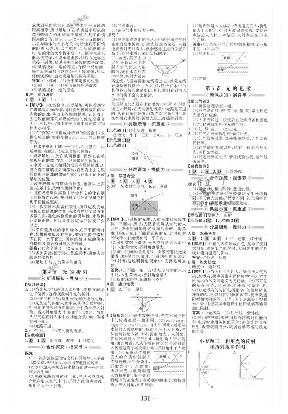 2018年世紀(jì)金榜金榜學(xué)案八年級物理上冊人教版 第7頁