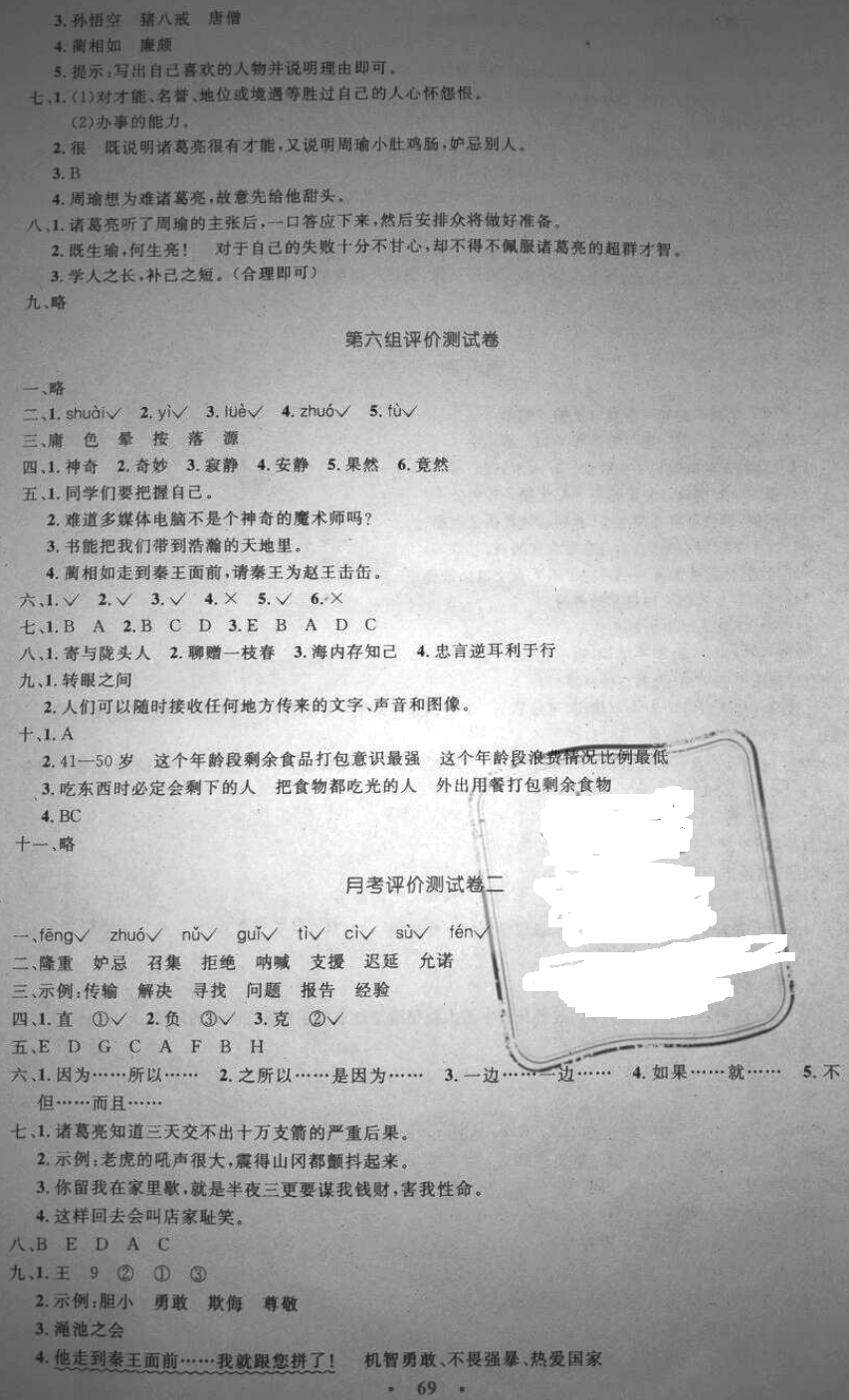 2018年小學(xué)同步測(cè)控優(yōu)化設(shè)計(jì)五年級(jí)語(yǔ)文下冊(cè)人教版增強(qiáng)版 第17頁(yè)