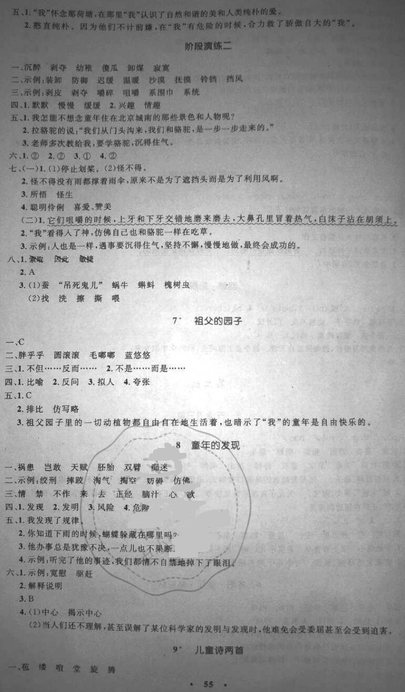 2018年小學(xué)同步測(cè)控優(yōu)化設(shè)計(jì)五年級(jí)語(yǔ)文下冊(cè)人教版增強(qiáng)版 第3頁(yè)