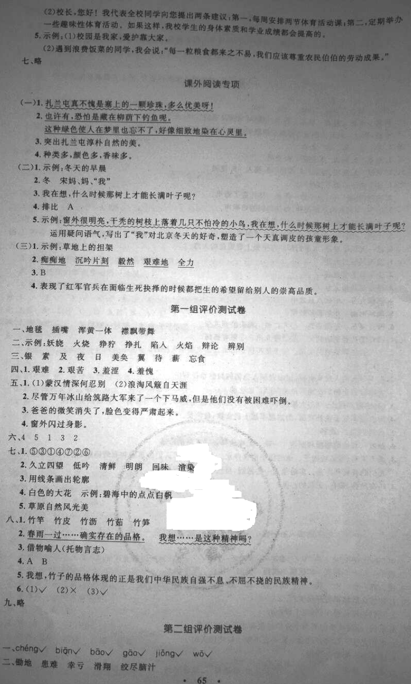 2018年小學(xué)同步測控優(yōu)化設(shè)計(jì)五年級語文下冊人教版增強(qiáng)版 第13頁