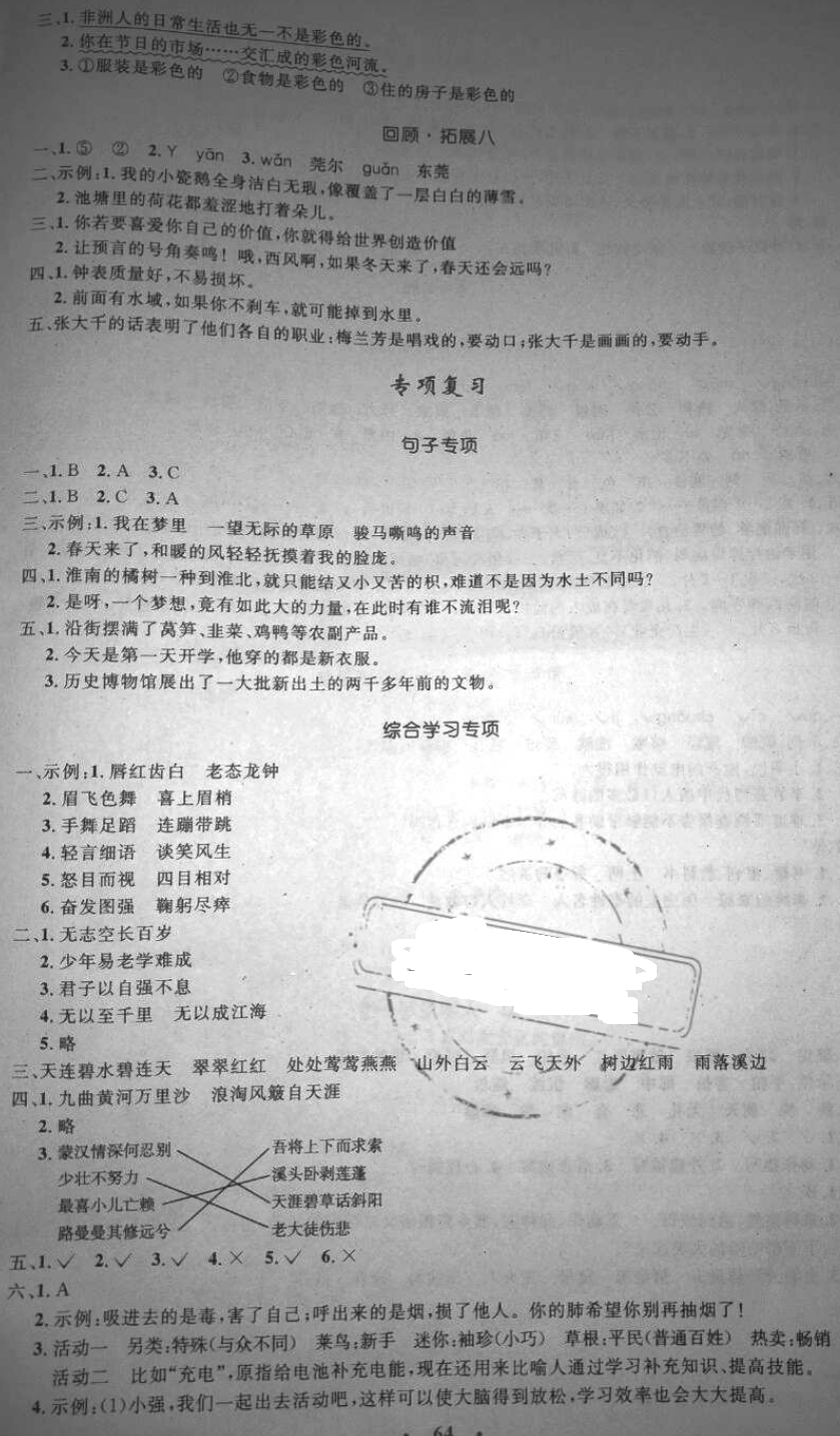 2018年小學(xué)同步測(cè)控優(yōu)化設(shè)計(jì)五年級(jí)語(yǔ)文下冊(cè)人教版增強(qiáng)版 第12頁(yè)