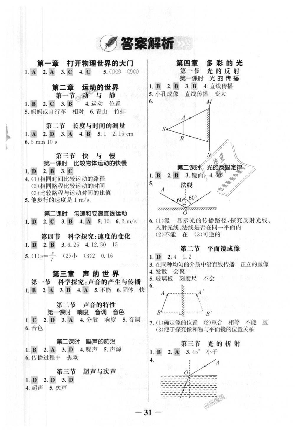 2018年世紀金榜金榜學案八年級物理上冊滬科版 第21頁