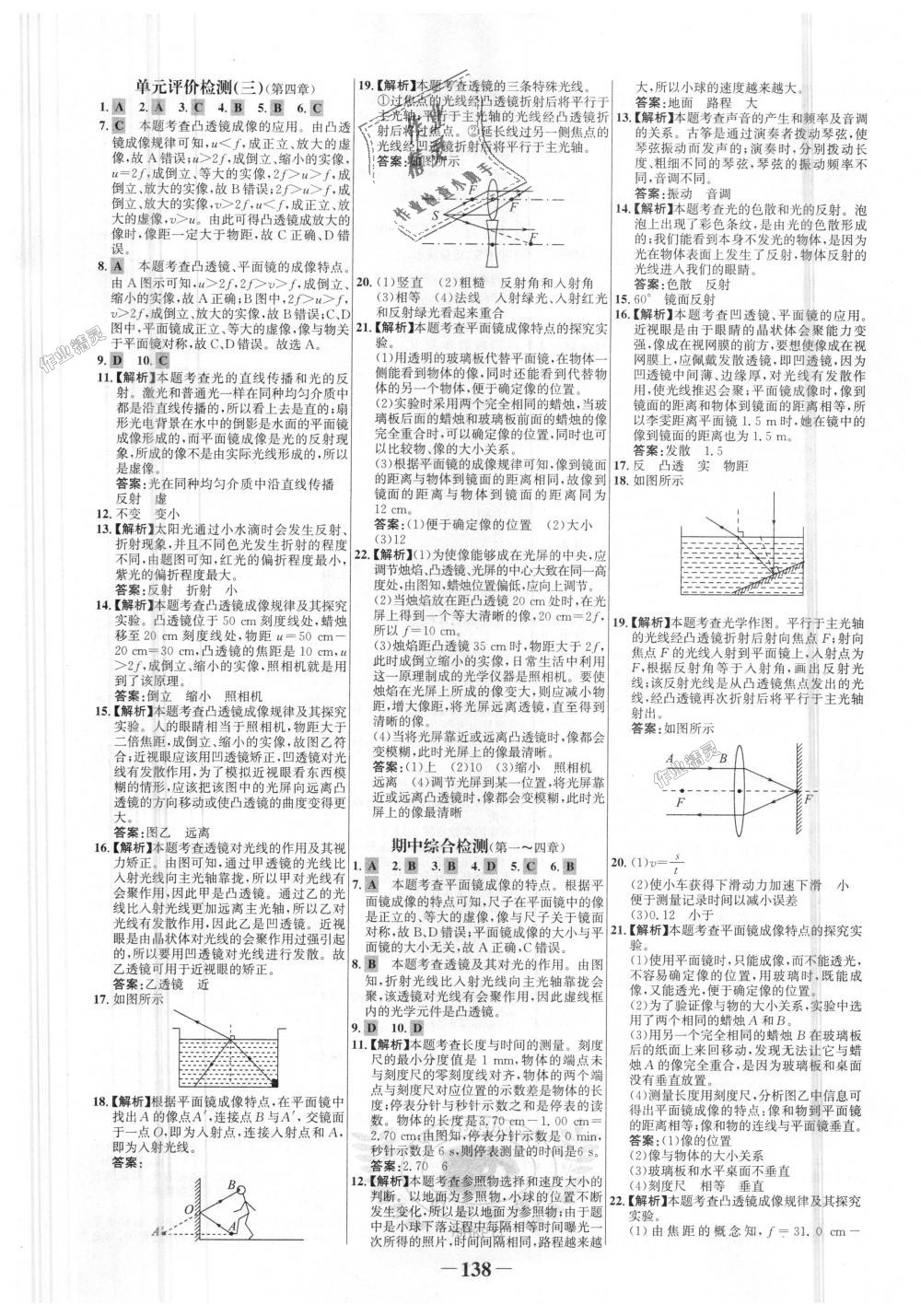 2018年世紀(jì)金榜金榜學(xué)案八年級(jí)物理上冊(cè)滬科版 第18頁