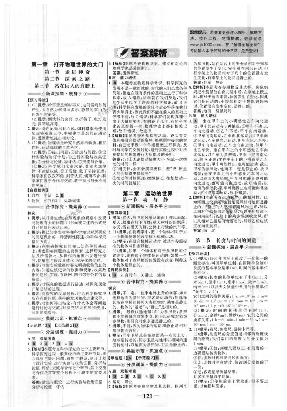 2018年世紀金榜金榜學案八年級物理上冊滬科版 第1頁