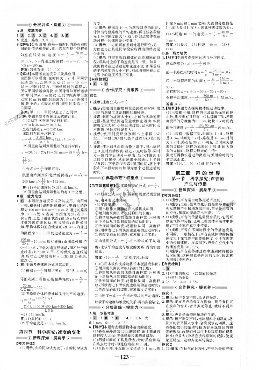 2018年世紀(jì)金榜金榜學(xué)案八年級物理上冊滬科版 第3頁