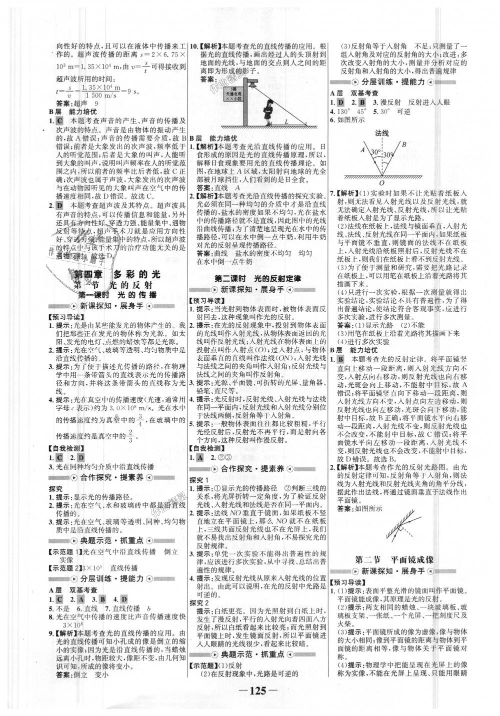 2018年世紀(jì)金榜金榜學(xué)案八年級(jí)物理上冊(cè)滬科版 第5頁(yè)