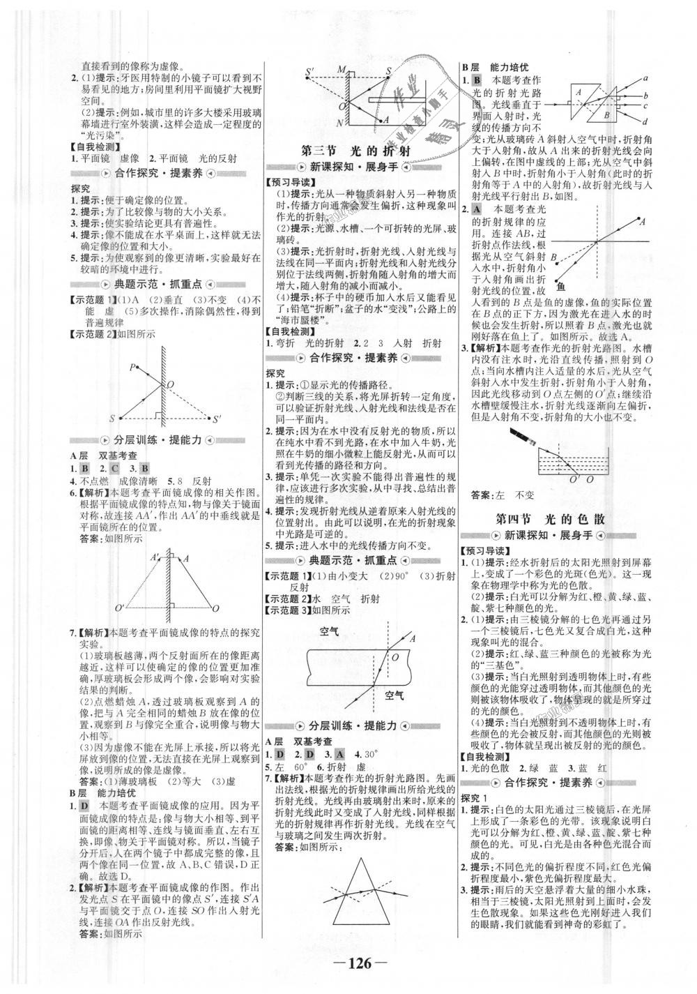 2018年世紀(jì)金榜金榜學(xué)案八年級物理上冊滬科版 第6頁