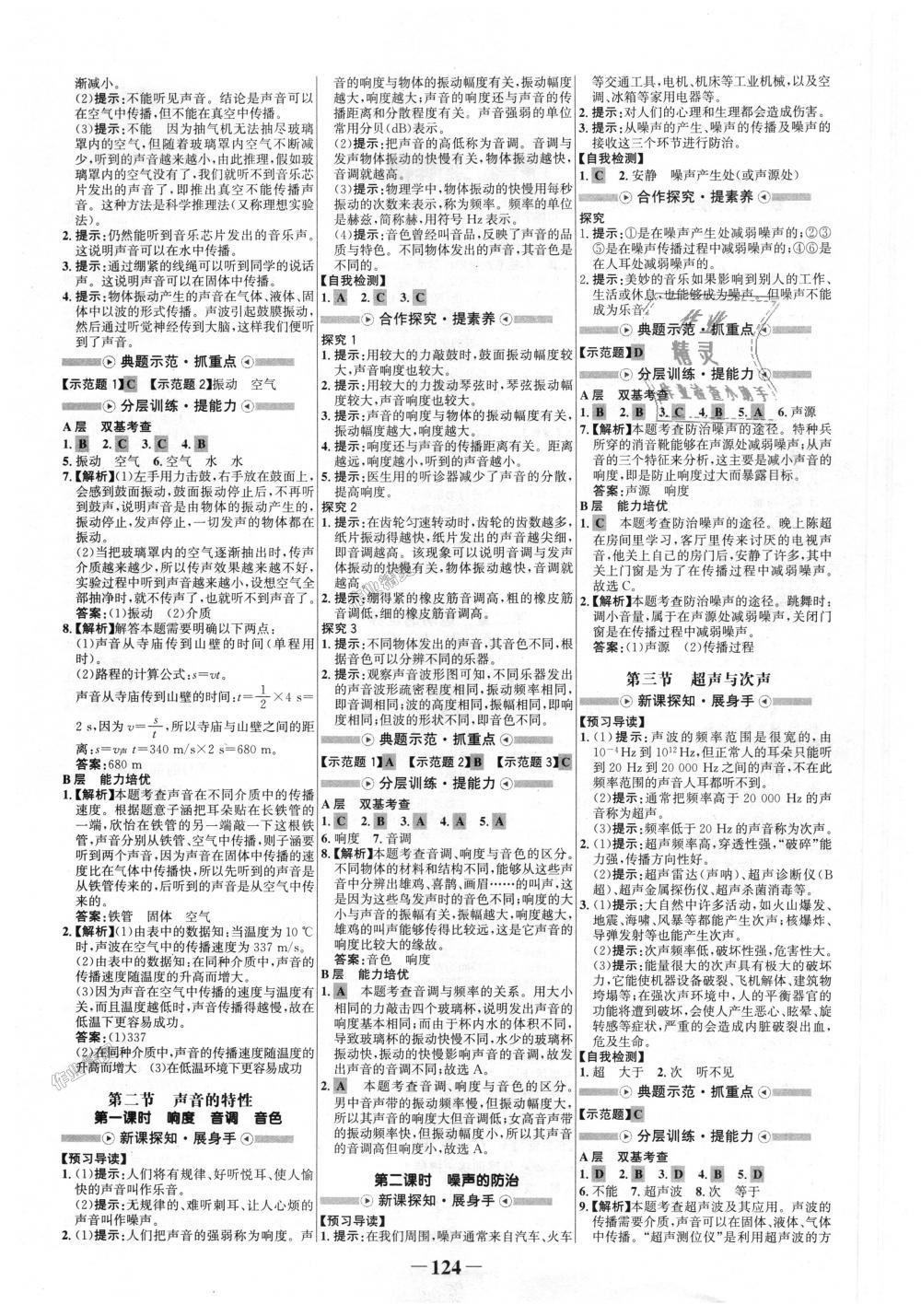 2018年世紀(jì)金榜金榜學(xué)案八年級(jí)物理上冊(cè)滬科版 第4頁(yè)