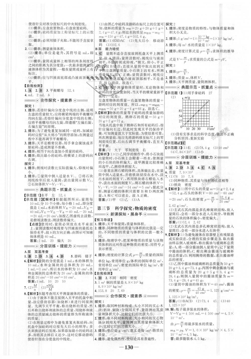 2018年世紀(jì)金榜金榜學(xué)案八年級(jí)物理上冊(cè)滬科版 第10頁