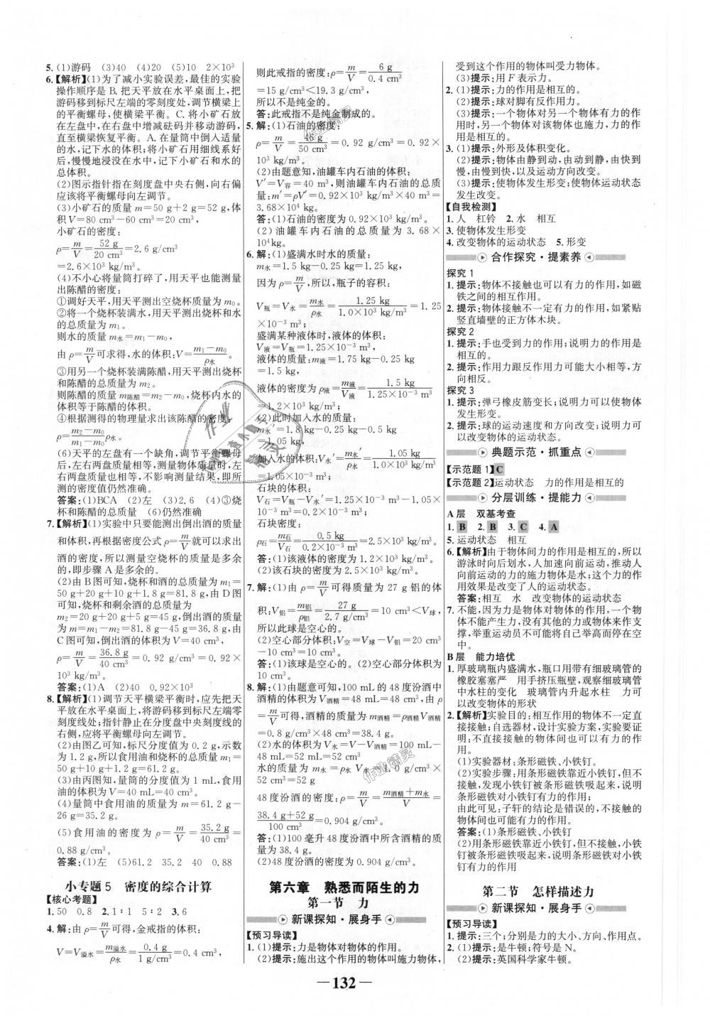 2018年世纪金榜金榜学案八年级物理上册沪科版 第12页