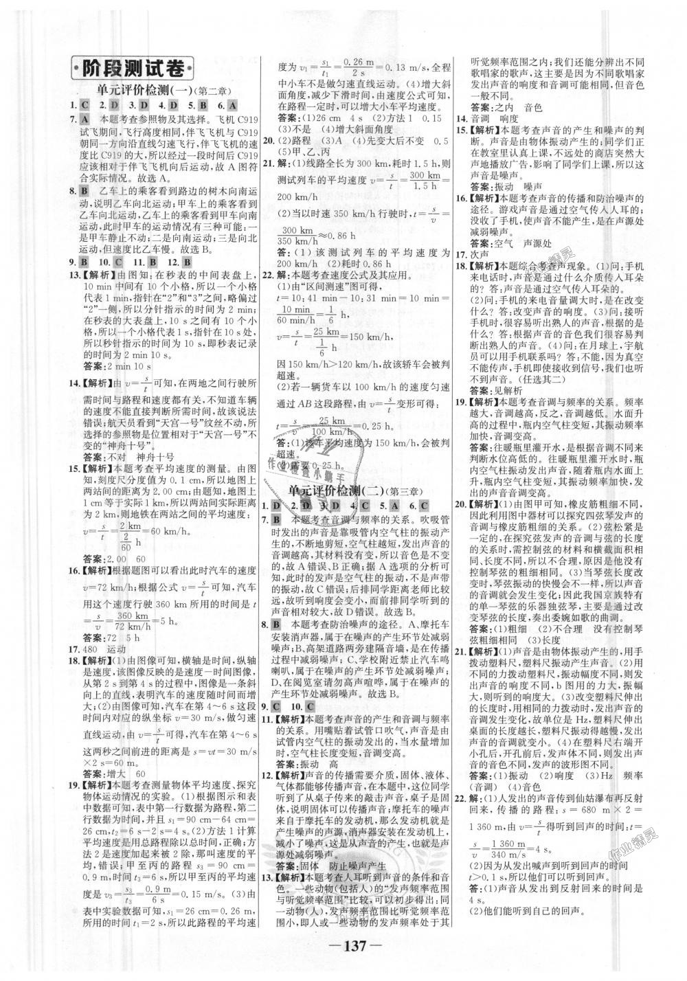 2018年世紀(jì)金榜金榜學(xué)案八年級(jí)物理上冊(cè)滬科版 第17頁(yè)