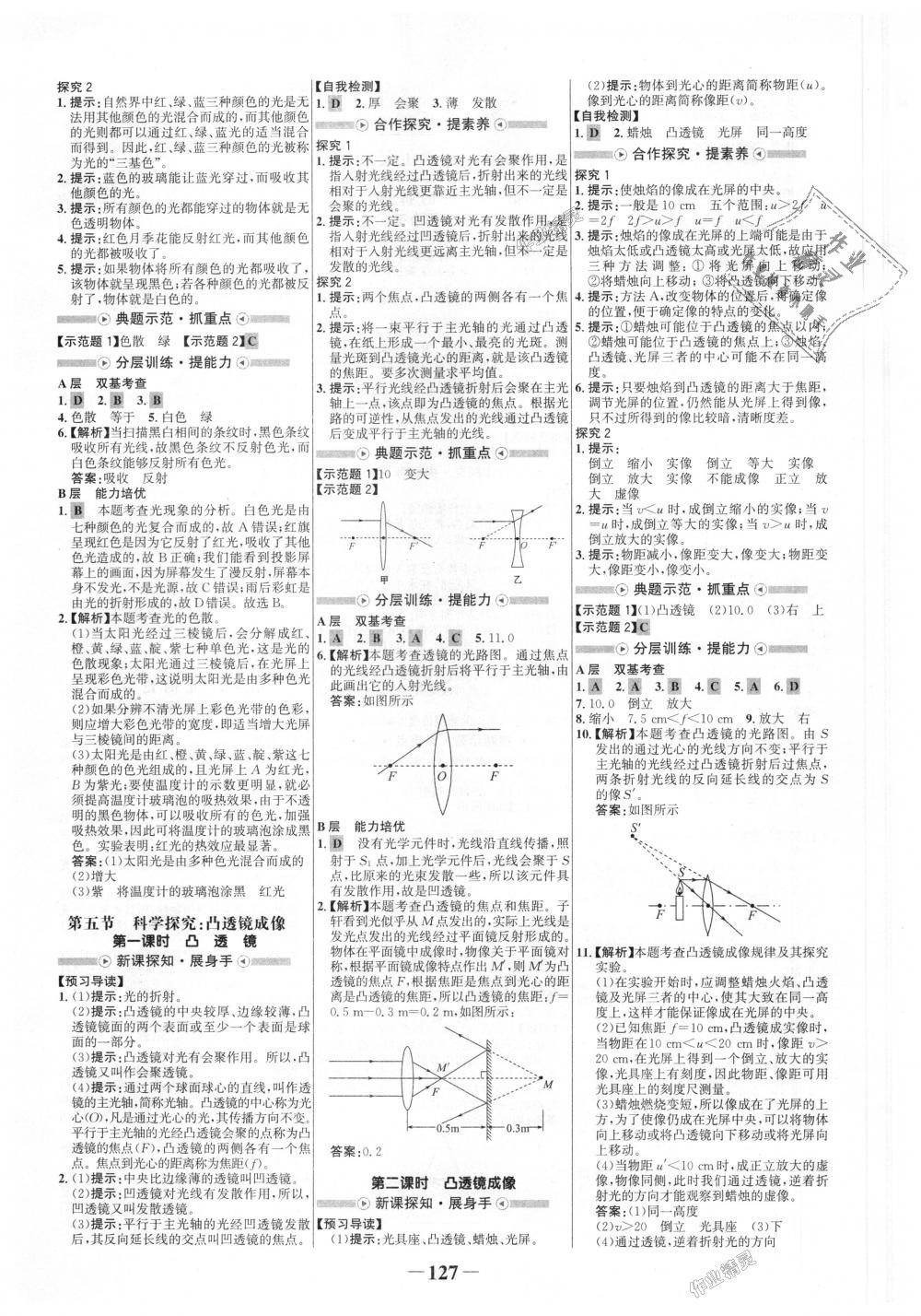 2018年世紀(jì)金榜金榜學(xué)案八年級(jí)物理上冊(cè)滬科版 第7頁(yè)