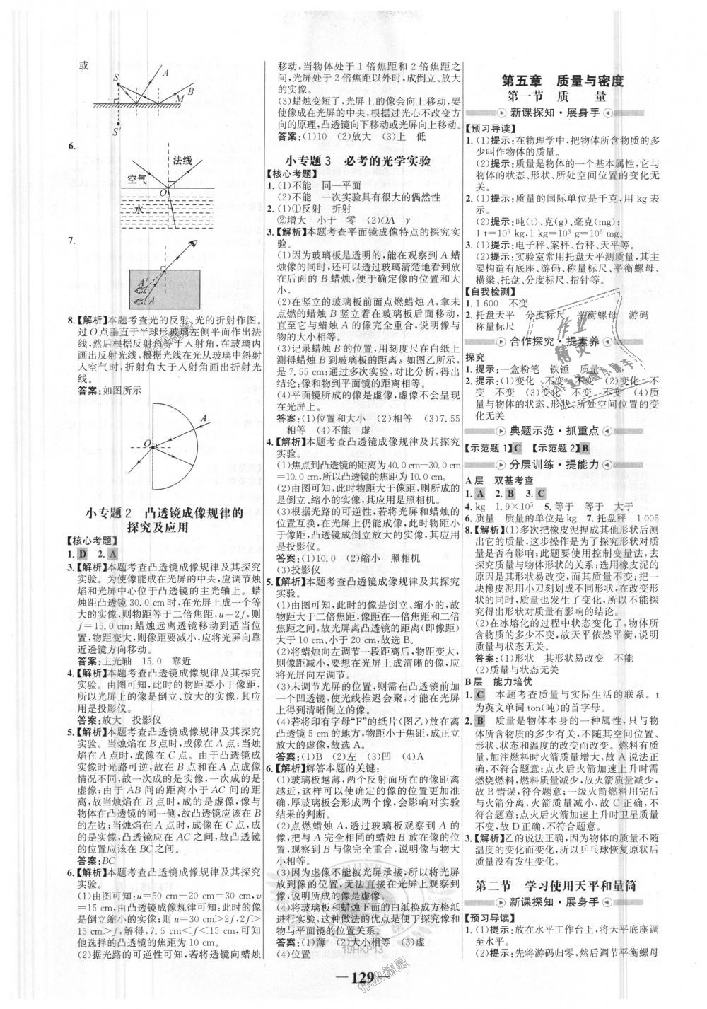 2018年世紀(jì)金榜金榜學(xué)案八年級(jí)物理上冊(cè)滬科版 第9頁