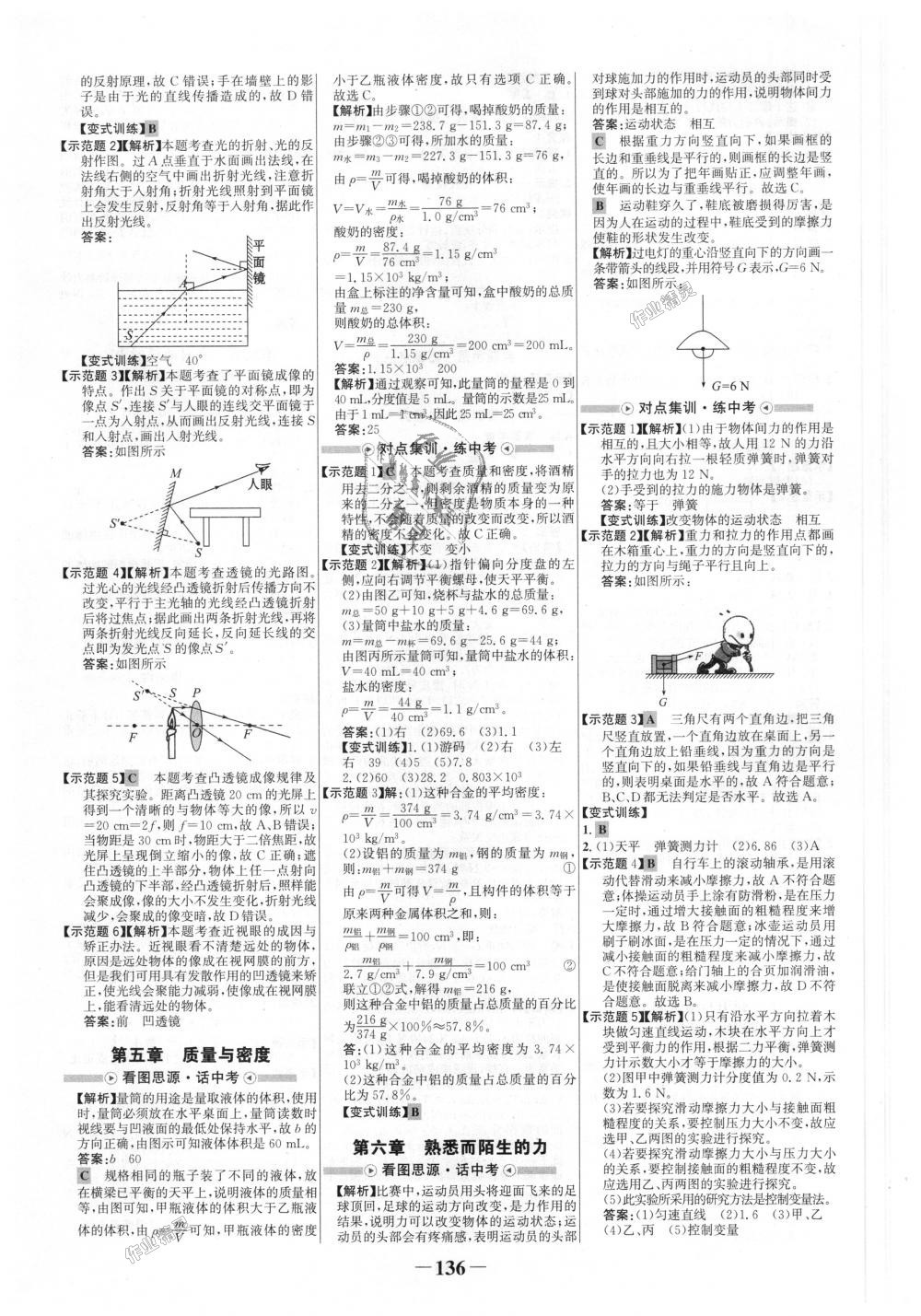 2018年世紀金榜金榜學(xué)案八年級物理上冊滬科版 第16頁