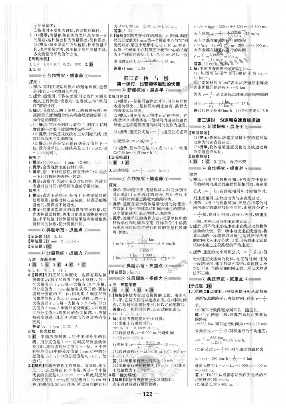 2018年世紀金榜金榜學(xué)案八年級物理上冊滬科版 第2頁