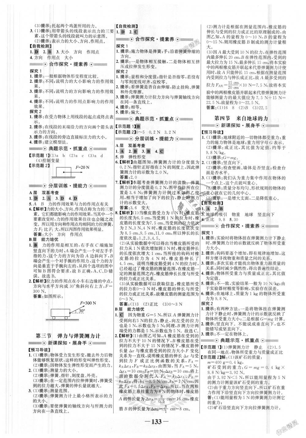 2018年世紀金榜金榜學案八年級物理上冊滬科版 第13頁