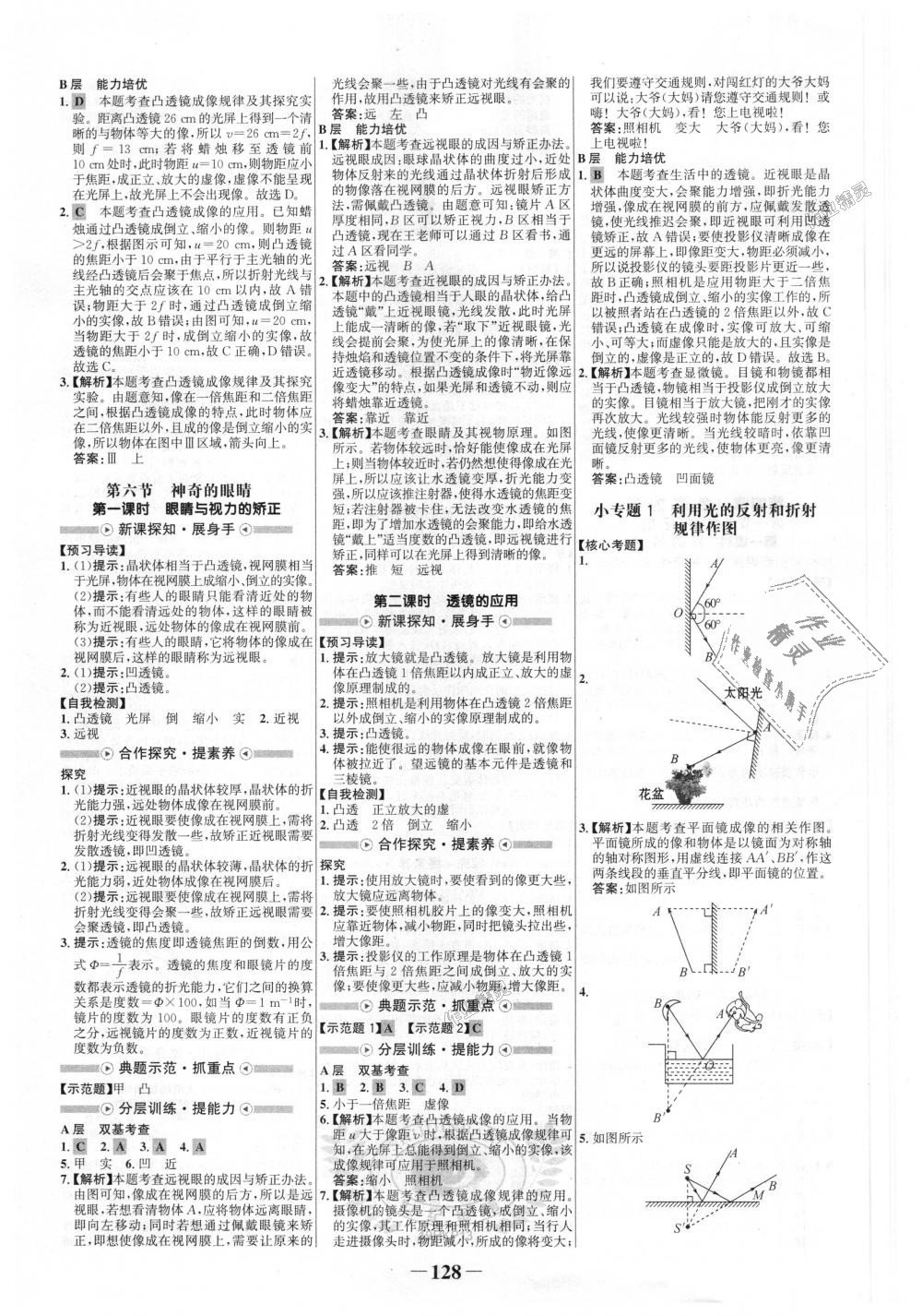 2018年世紀(jì)金榜金榜學(xué)案八年級物理上冊滬科版 第8頁