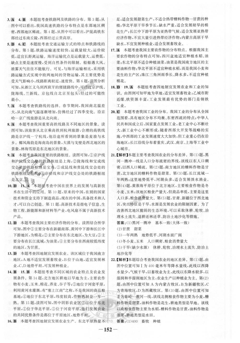 2018年世紀(jì)金榜金榜學(xué)案八年級地理上冊人教版 第28頁