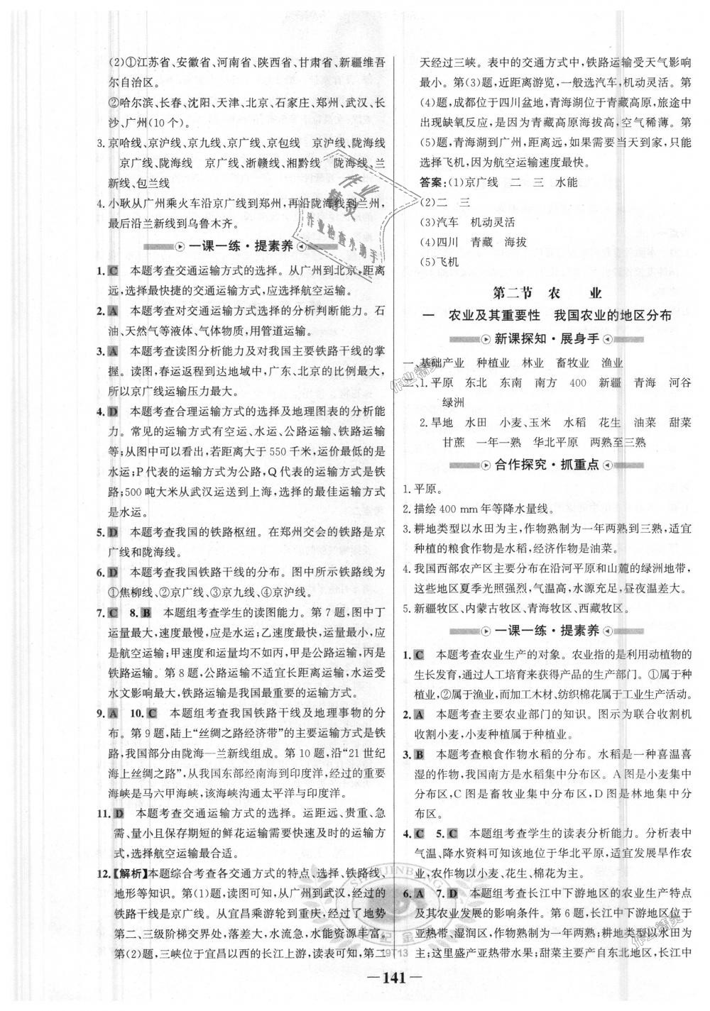 2018年世紀(jì)金榜金榜學(xué)案八年級(jí)地理上冊(cè)人教版 第17頁(yè)