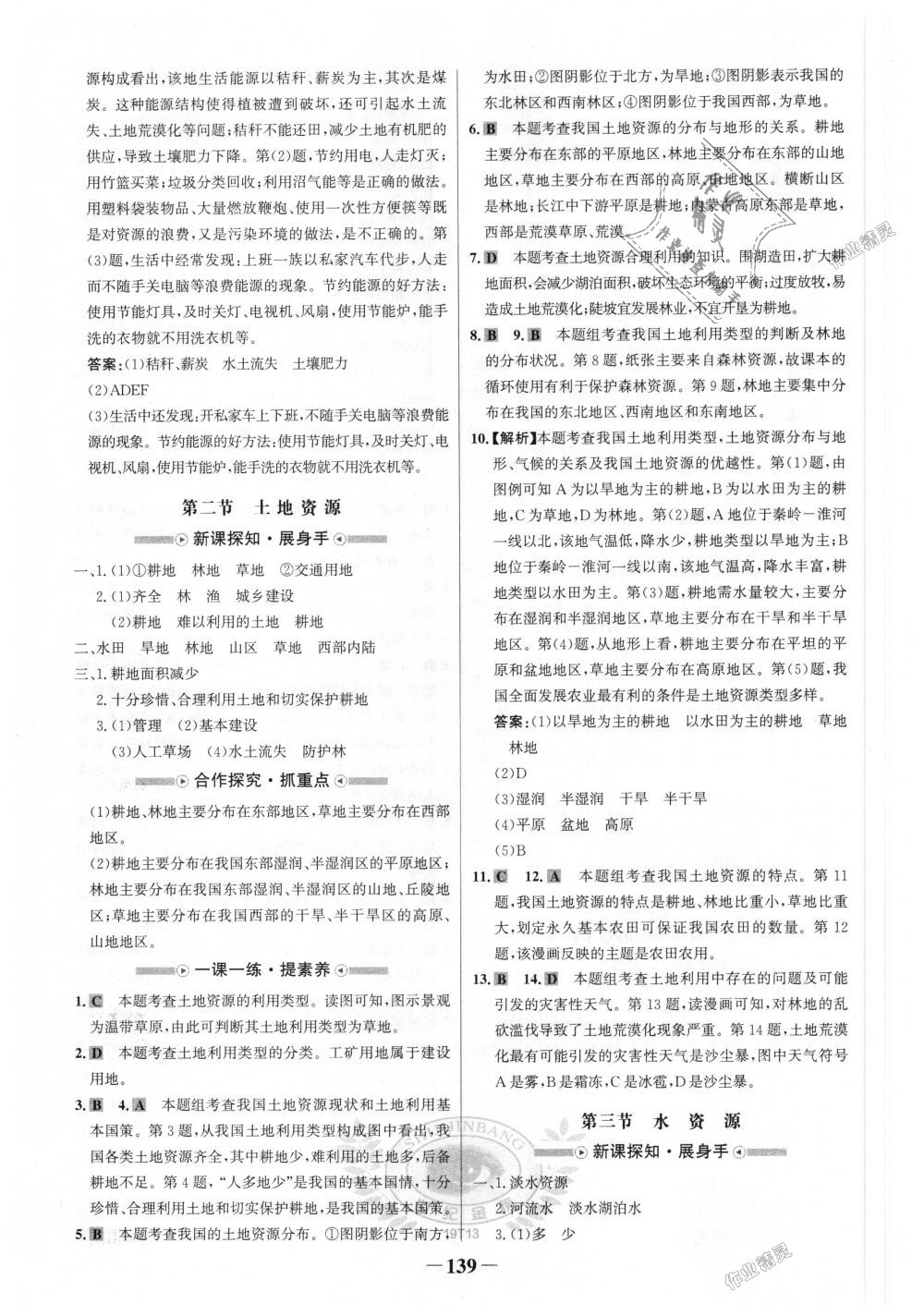 2018年世紀(jì)金榜金榜學(xué)案八年級地理上冊人教版 第15頁