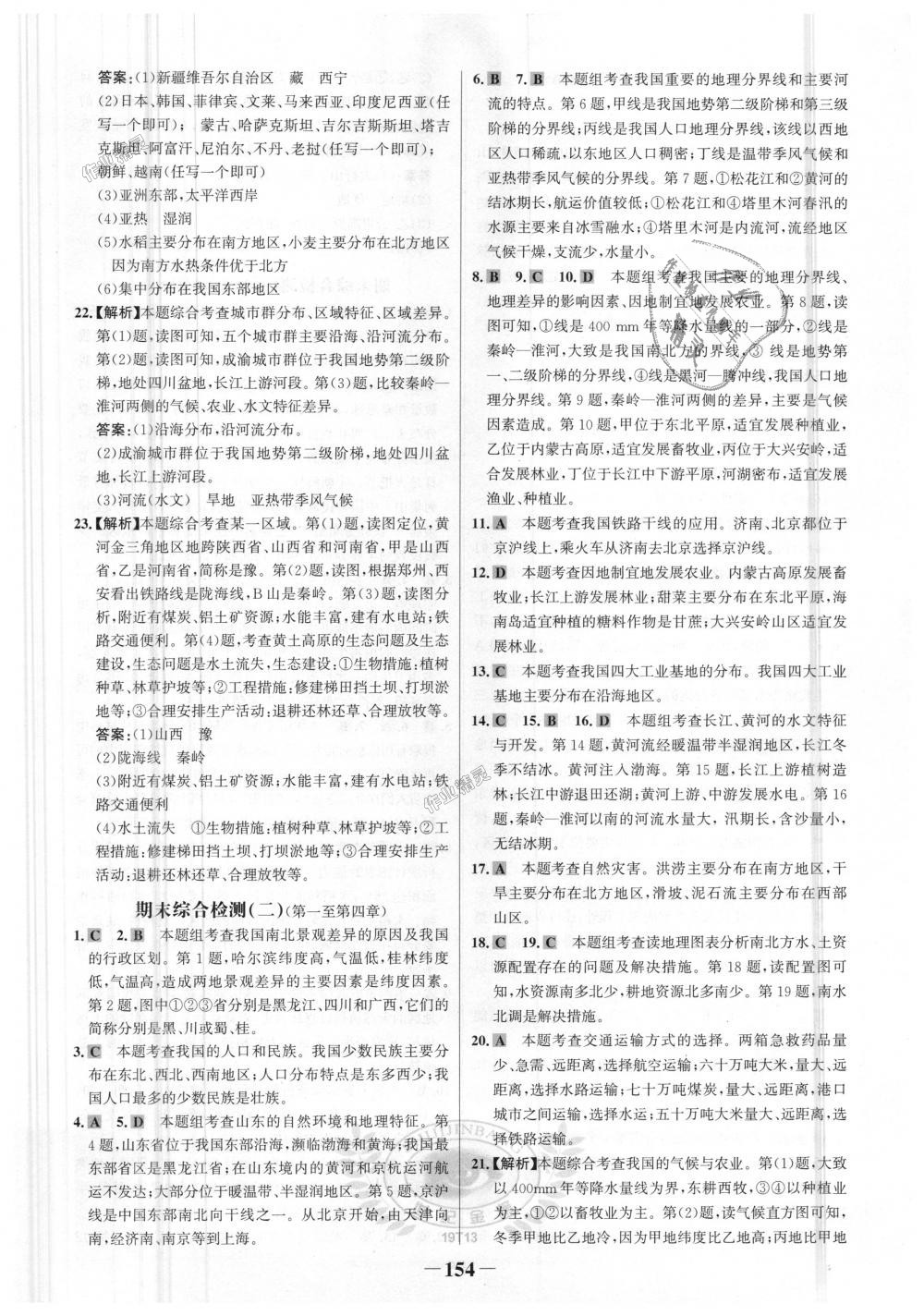 2018年世紀(jì)金榜金榜學(xué)案八年級地理上冊人教版 第30頁