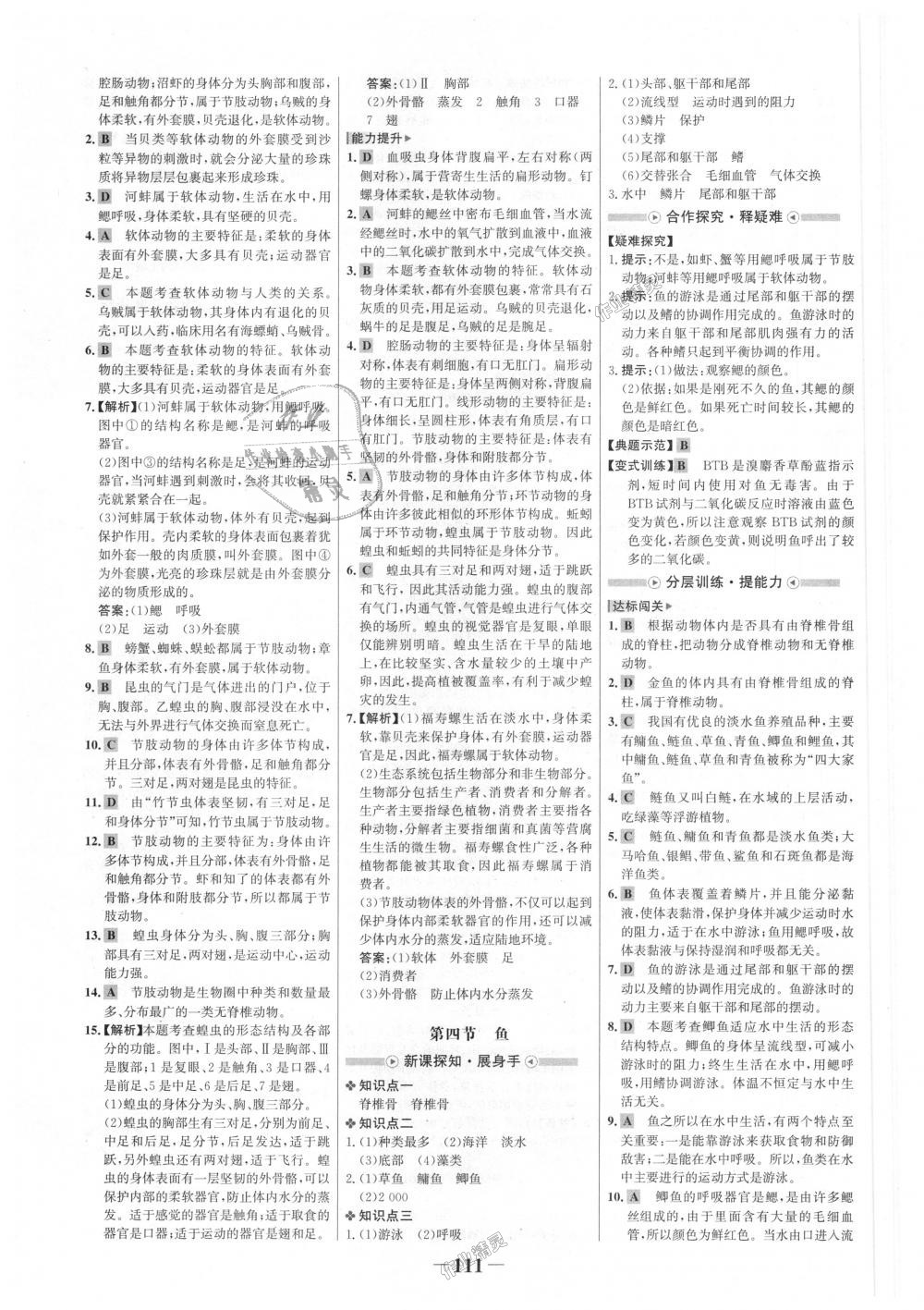 2018年世纪金榜金榜学案八年级生物上册人教版 第3页