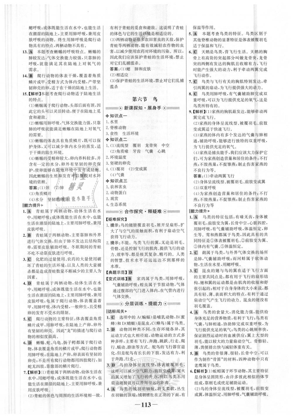 2018年世紀金榜金榜學案八年級生物上冊人教版 第5頁