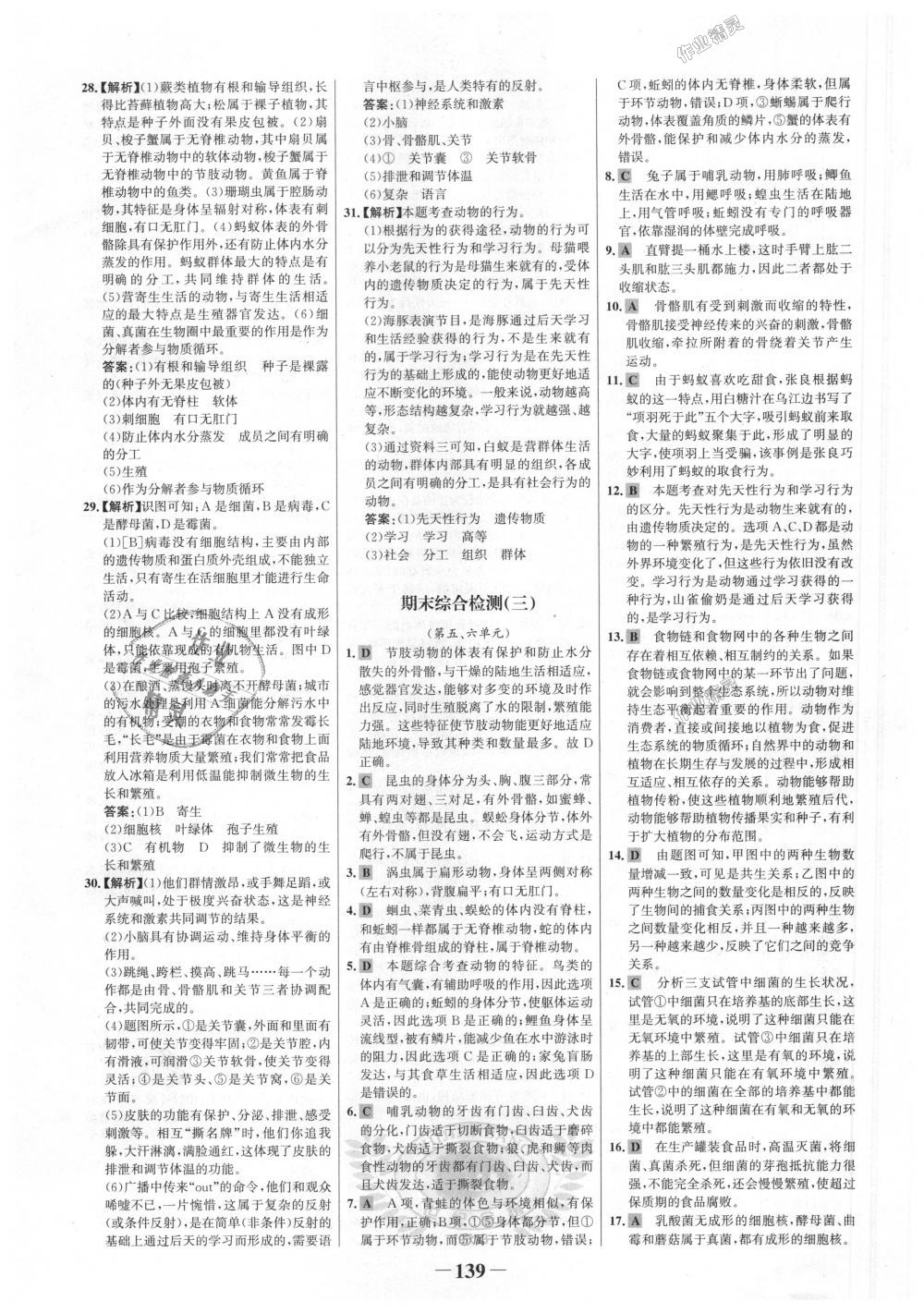 2018年世紀金榜金榜學案八年級生物上冊人教版 第31頁