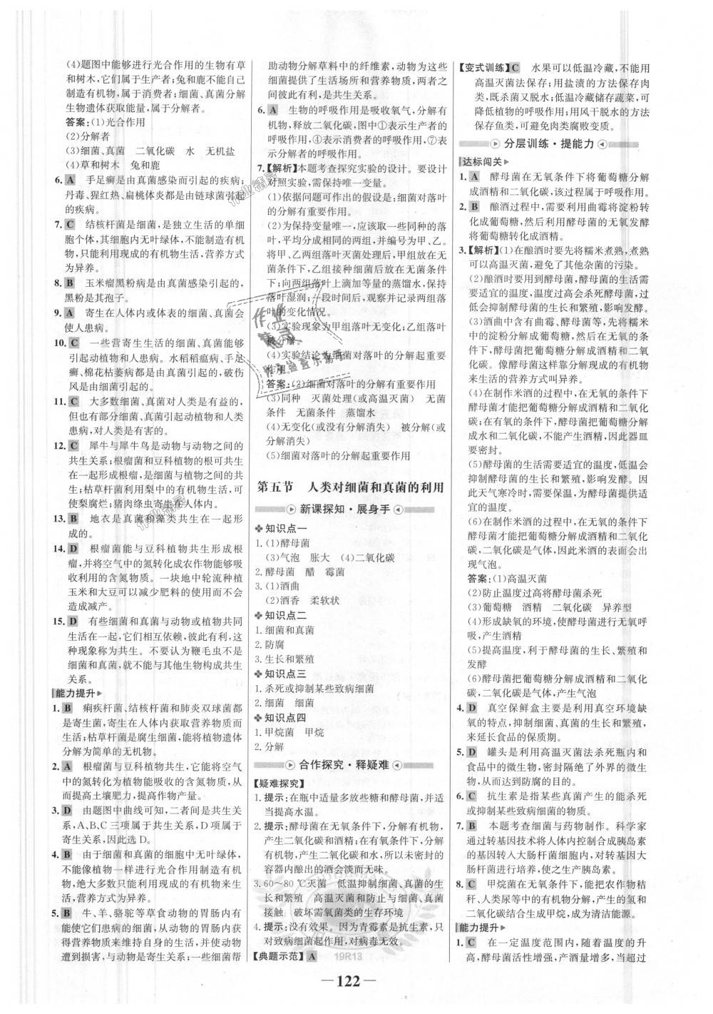 2018年世紀金榜金榜學案八年級生物上冊人教版 第14頁