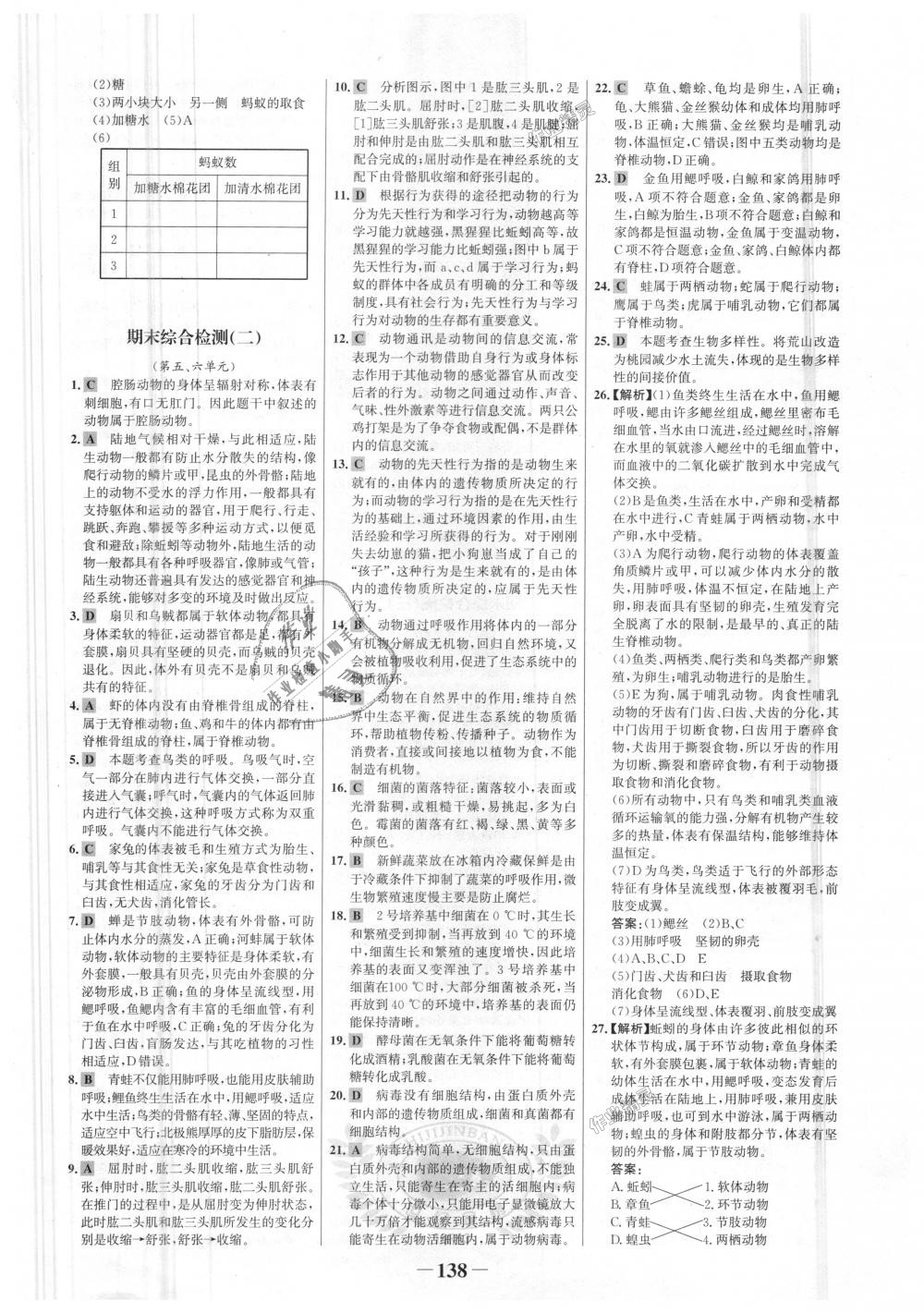 2018年世纪金榜金榜学案八年级生物上册人教版 第30页