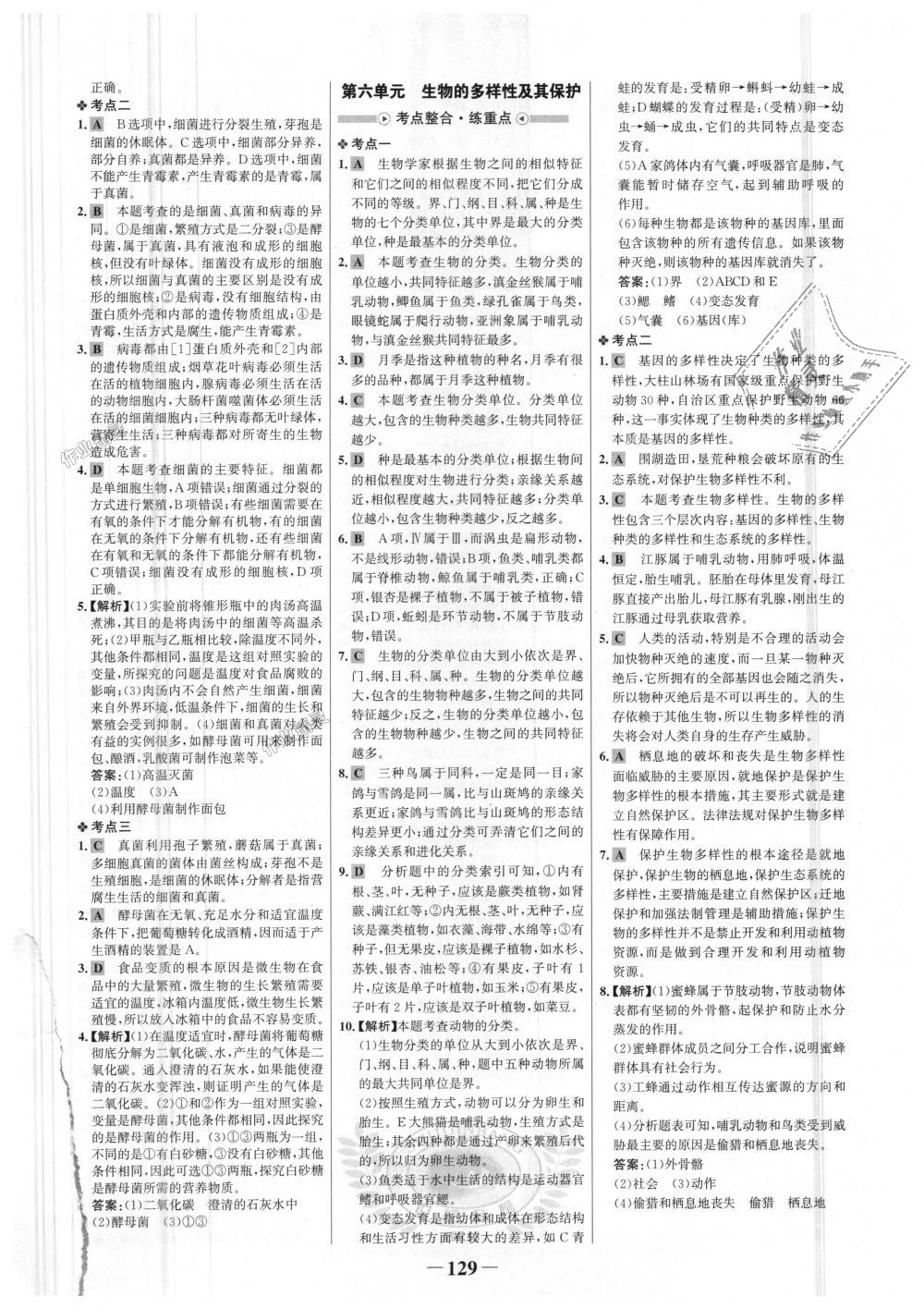 2018年世紀金榜金榜學案八年級生物上冊人教版 第21頁