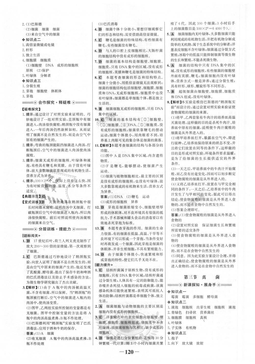 2018年世紀(jì)金榜金榜學(xué)案八年級生物上冊人教版 第12頁