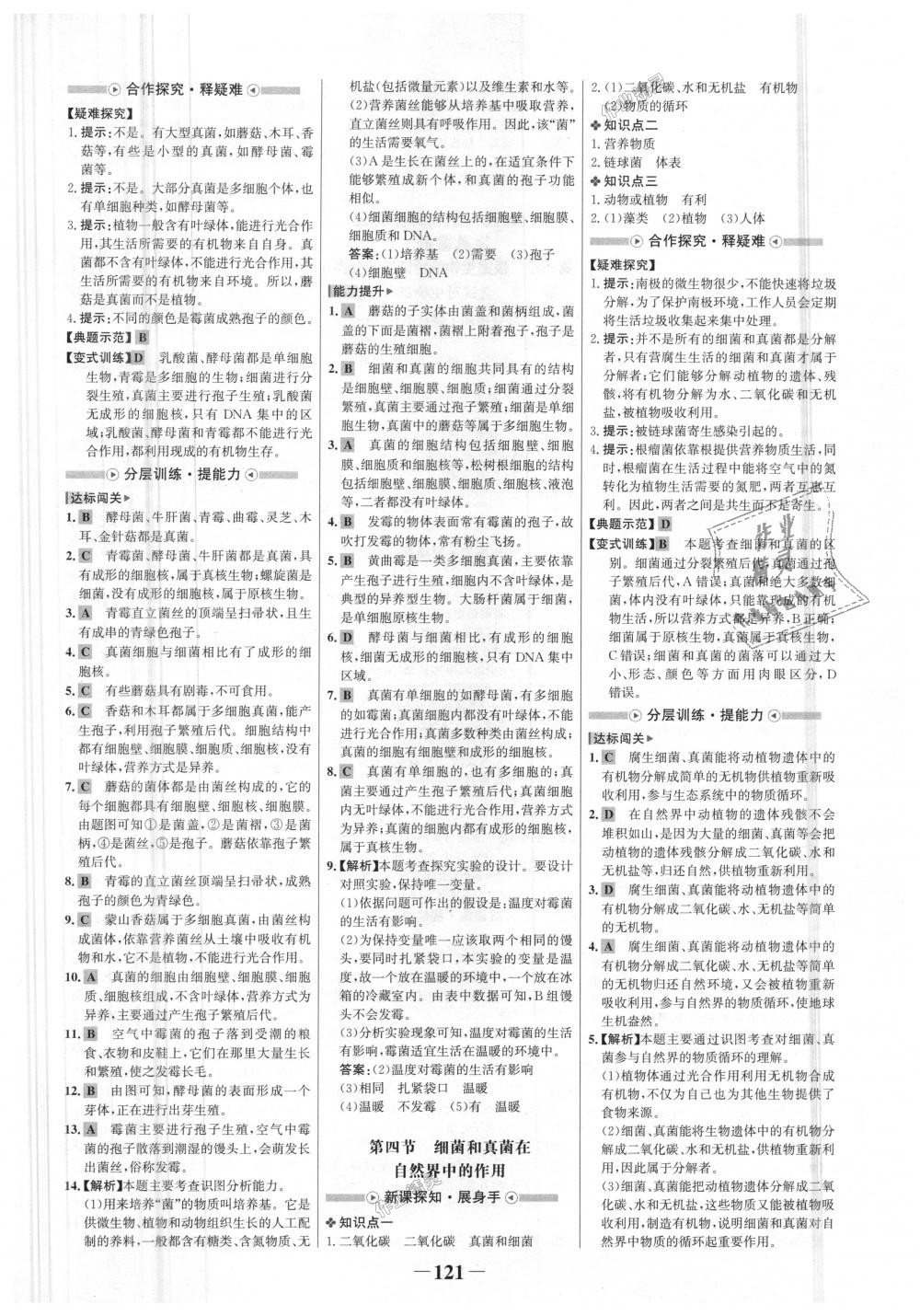 2018年世纪金榜金榜学案八年级生物上册人教版 第13页