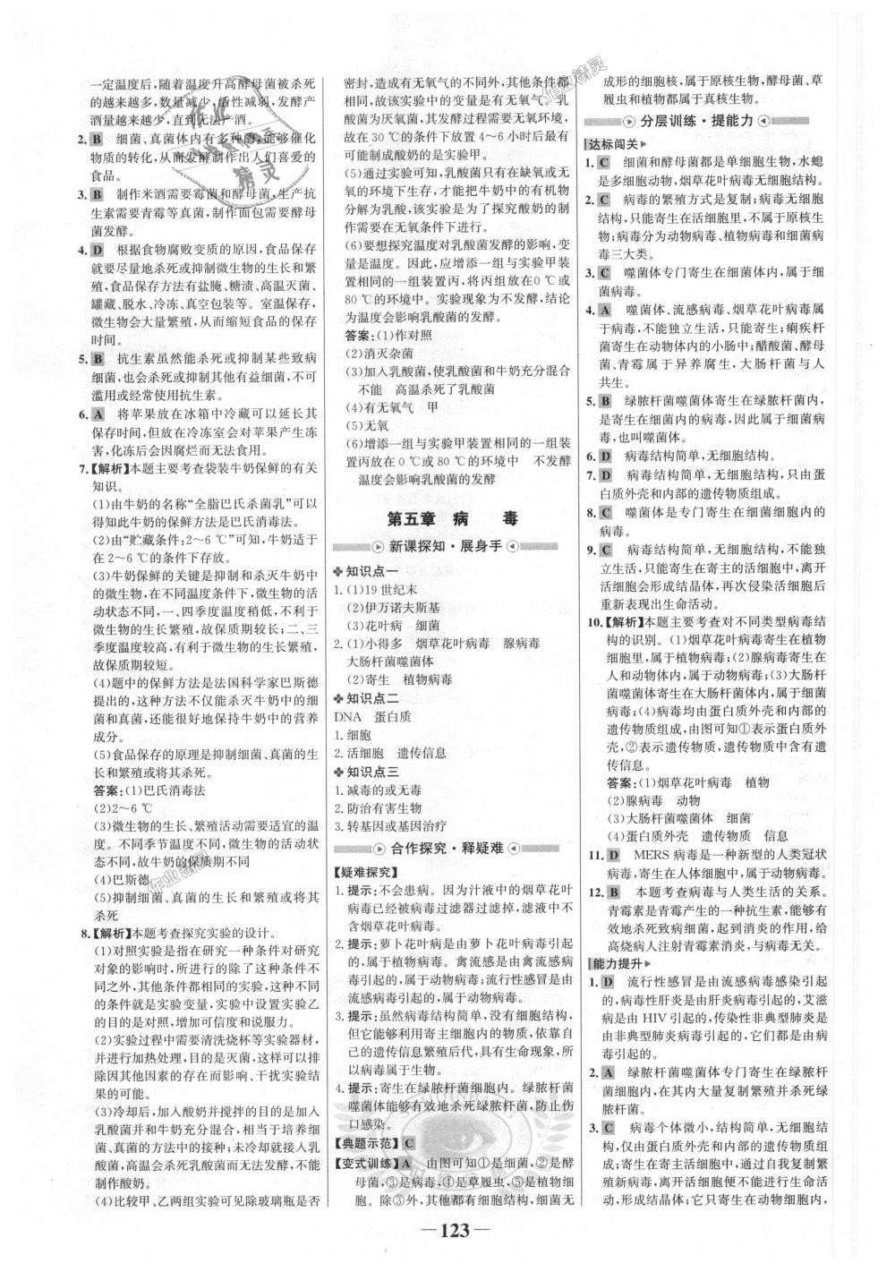 2018年世紀(jì)金榜金榜學(xué)案八年級(jí)生物上冊(cè)人教版 第15頁(yè)