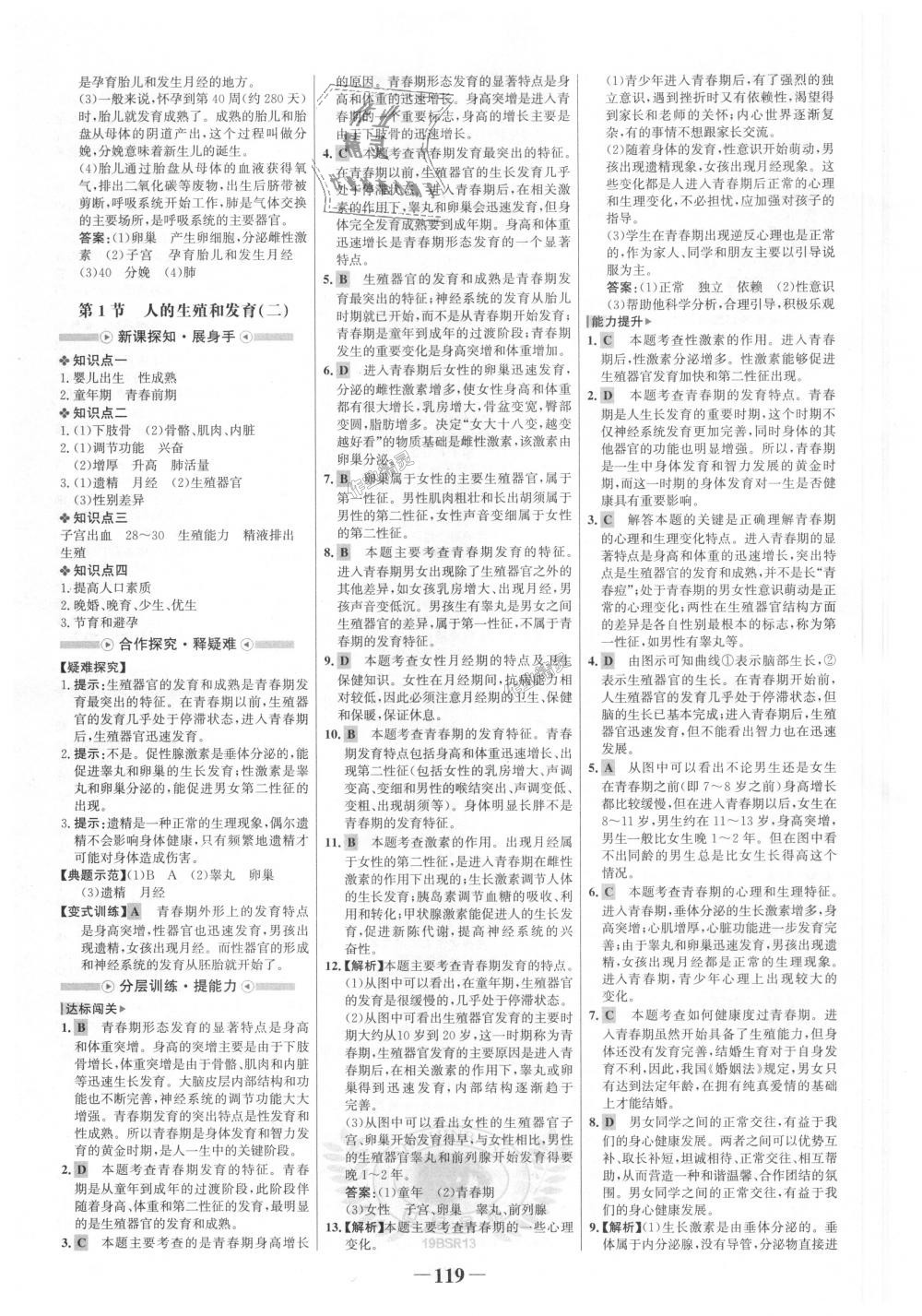 2018年世纪金榜金榜学案八年级生物上册北师大版 第11页