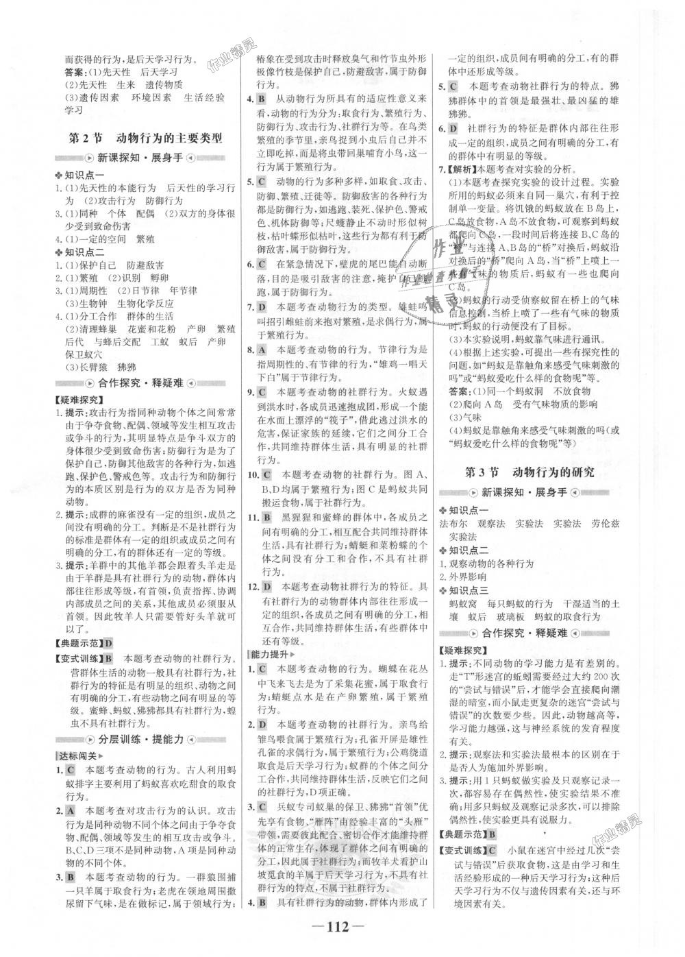 2018年世纪金榜金榜学案八年级生物上册北师大版 第4页