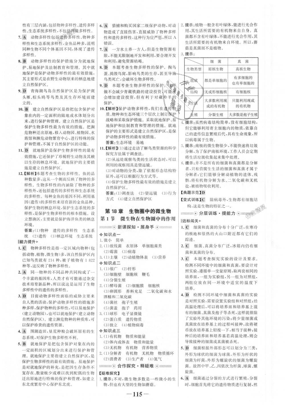 2018年世紀(jì)金榜金榜學(xué)案八年級(jí)生物上冊(cè)北師大版 第7頁