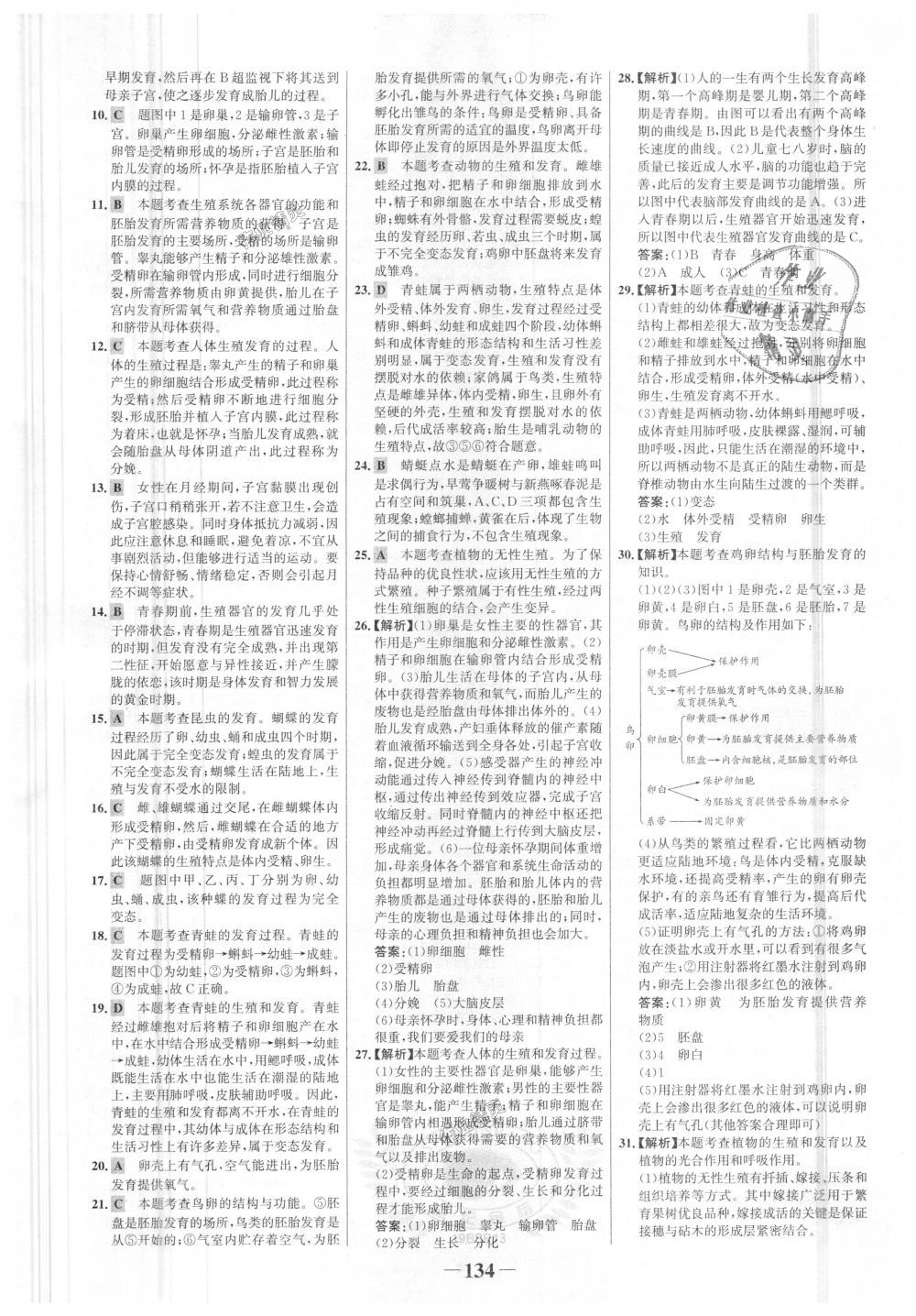 2018年世纪金榜金榜学案八年级生物上册北师大版 第26页