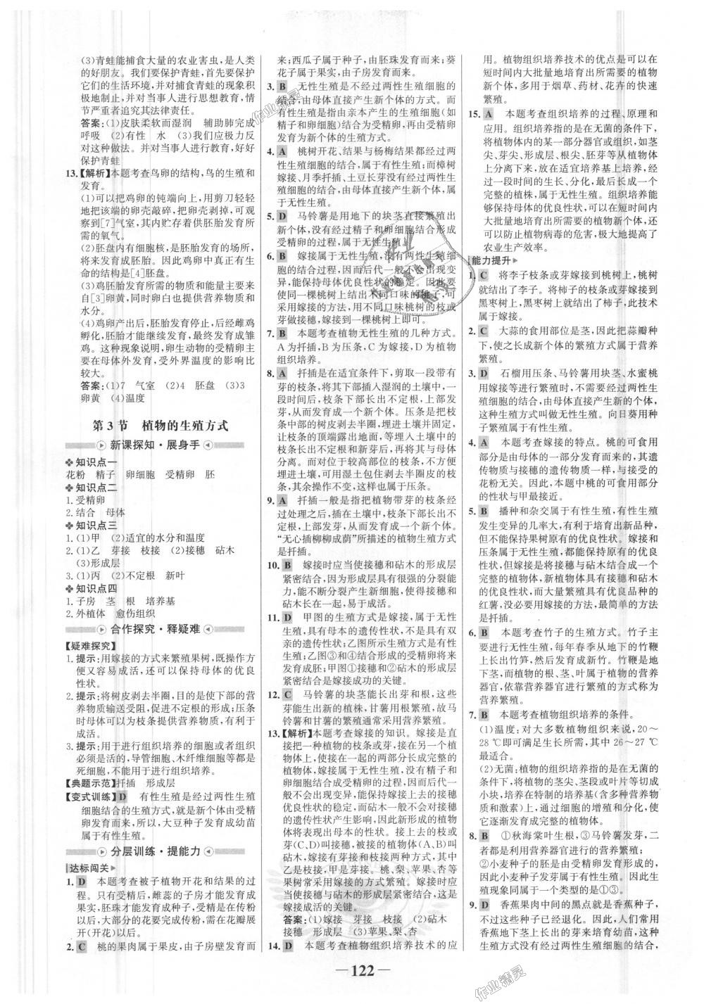 2018年世纪金榜金榜学案八年级生物上册北师大版 第14页