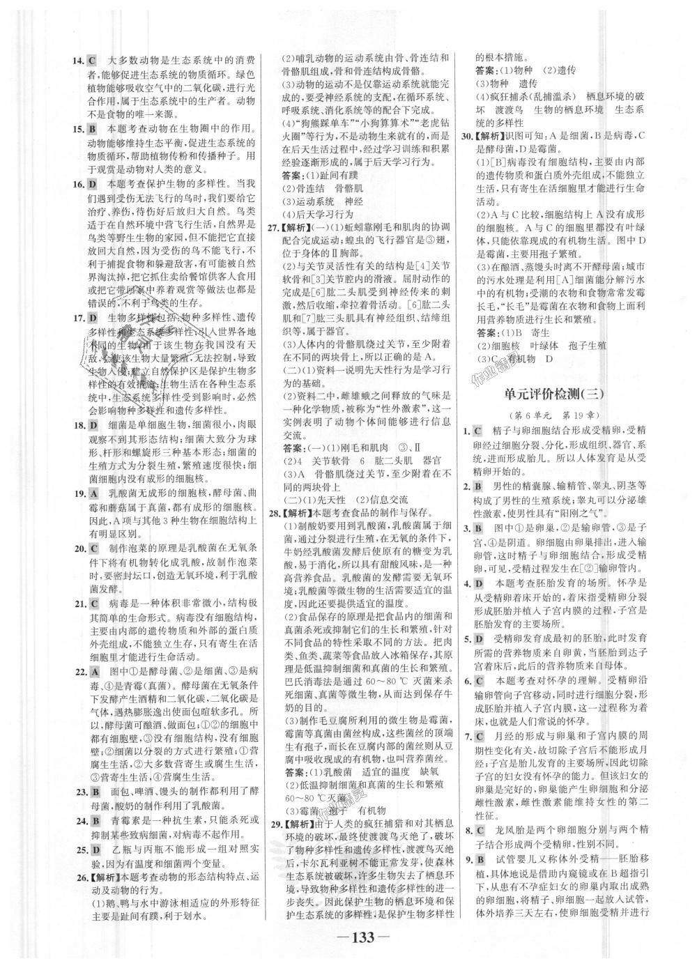 2018年世紀金榜金榜學案八年級生物上冊北師大版 第25頁