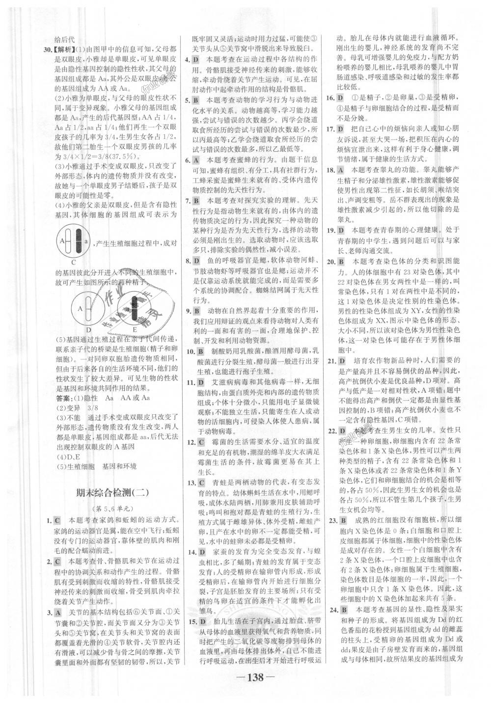 2018年世紀(jì)金榜金榜學(xué)案八年級(jí)生物上冊(cè)北師大版 第30頁(yè)