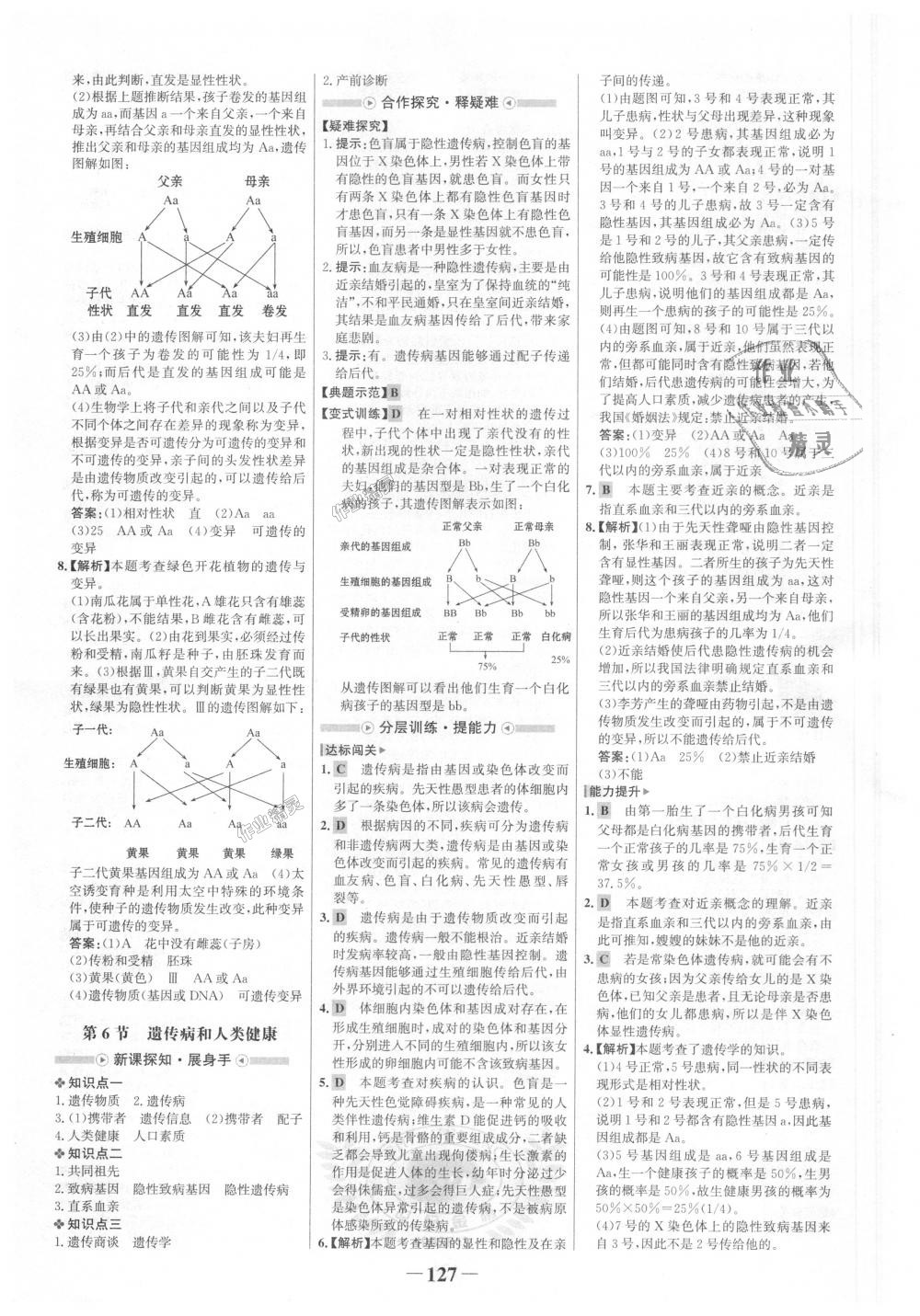 2018年世纪金榜金榜学案八年级生物上册北师大版 第19页