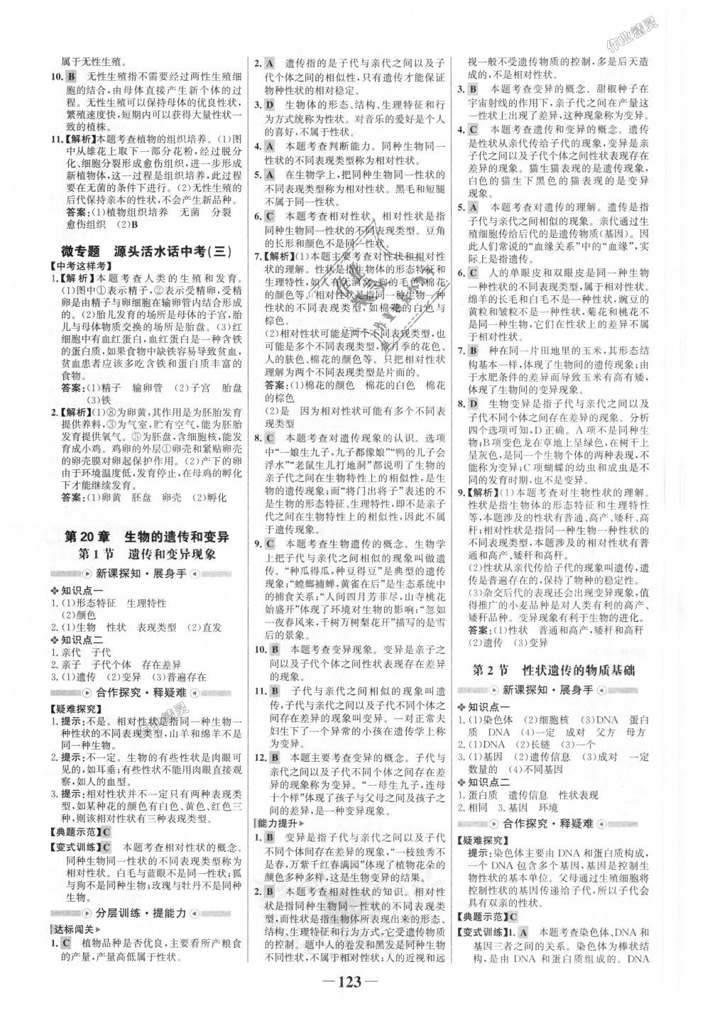 2018年世紀(jì)金榜金榜學(xué)案八年級生物上冊北師大版 第15頁