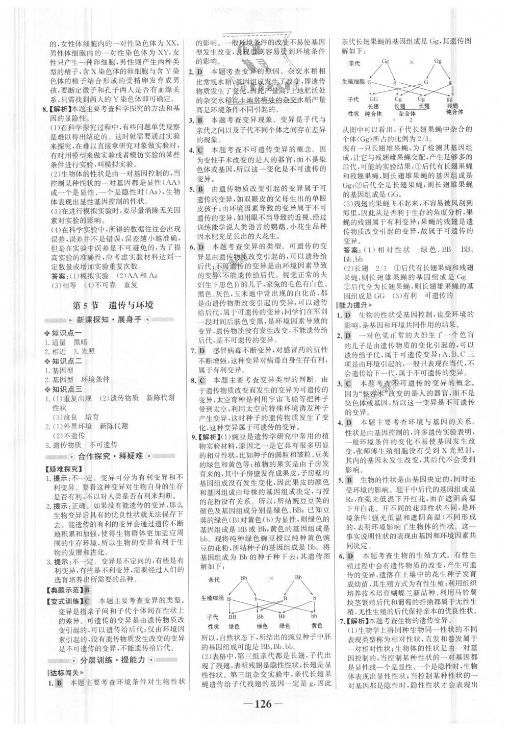 2018年世紀(jì)金榜金榜學(xué)案八年級(jí)生物上冊(cè)北師大版 第18頁(yè)