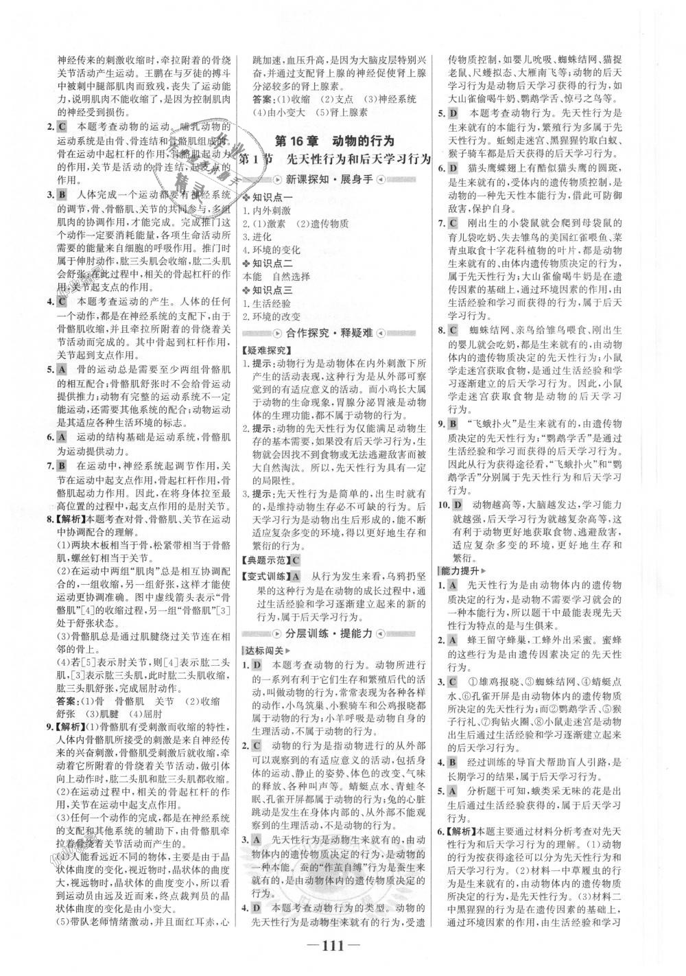 2018年世纪金榜金榜学案八年级生物上册北师大版 第3页