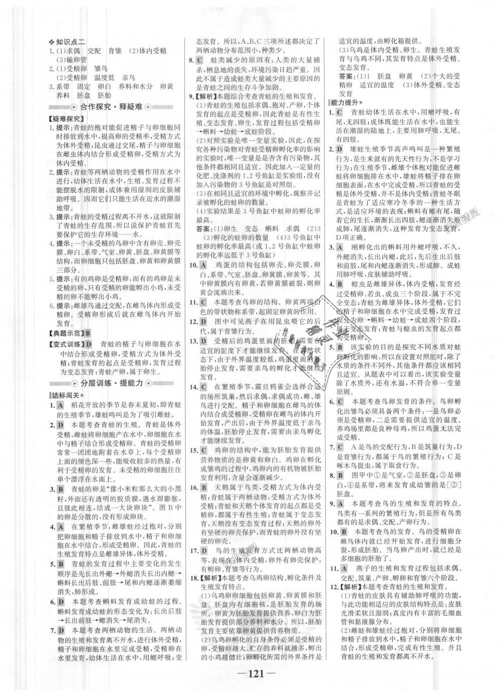 2018年世紀(jì)金榜金榜學(xué)案八年級生物上冊北師大版 第13頁