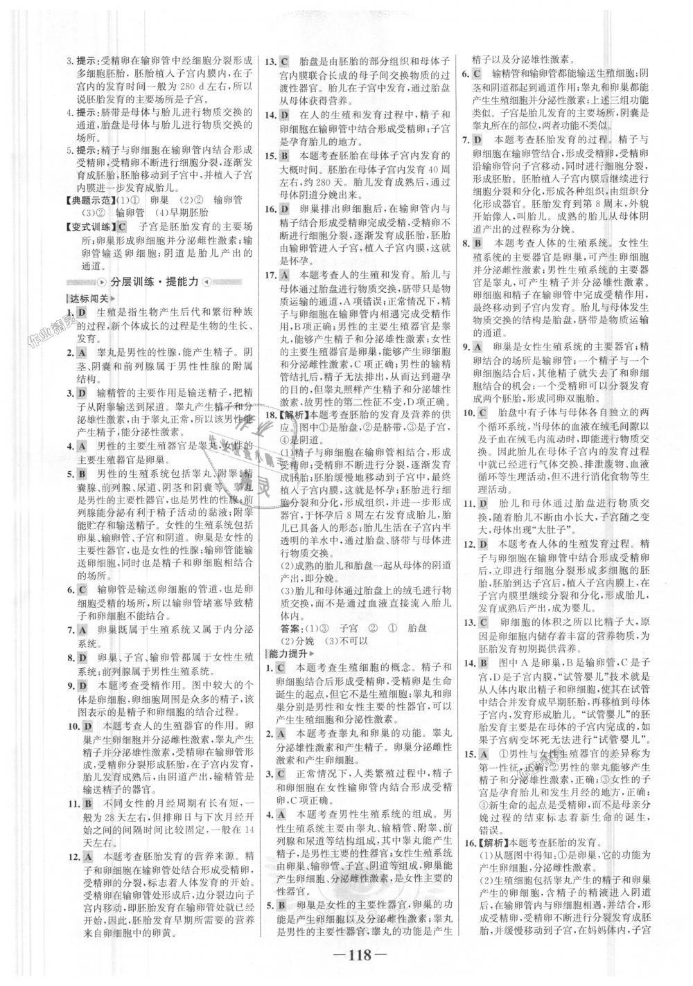 2018年世紀金榜金榜學案八年級生物上冊北師大版 第10頁