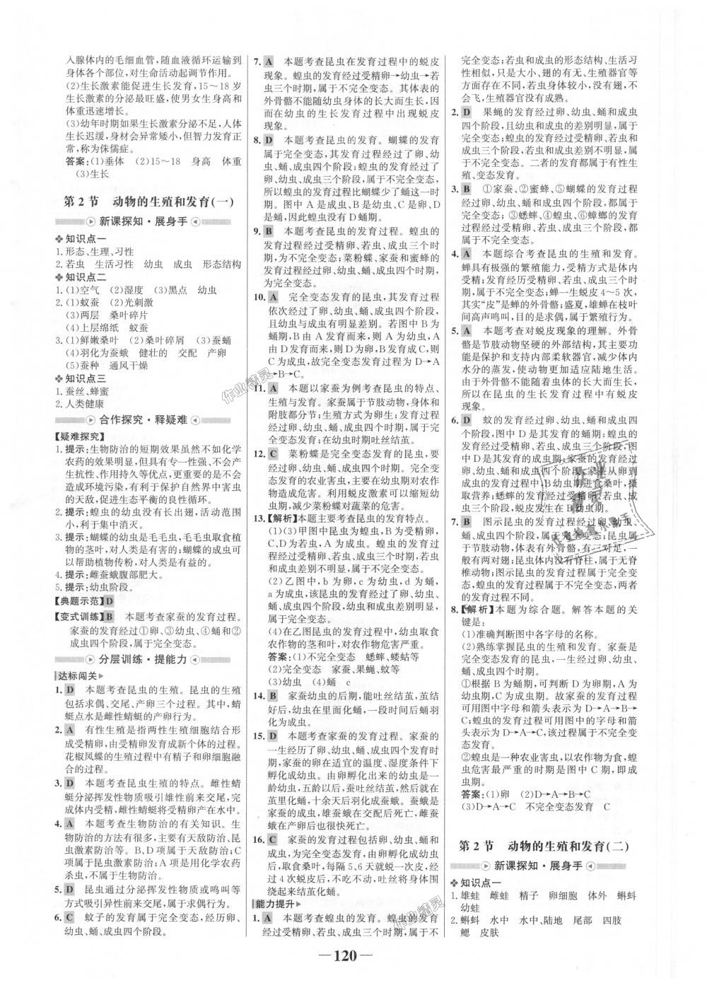 2018年世纪金榜金榜学案八年级生物上册北师大版 第12页